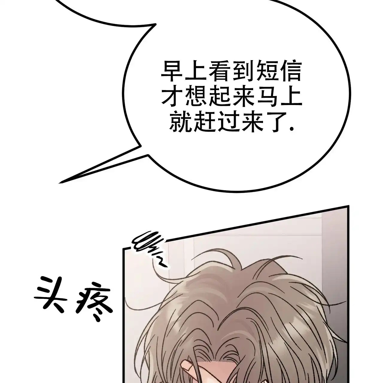 《非理想型》第37话 第8页