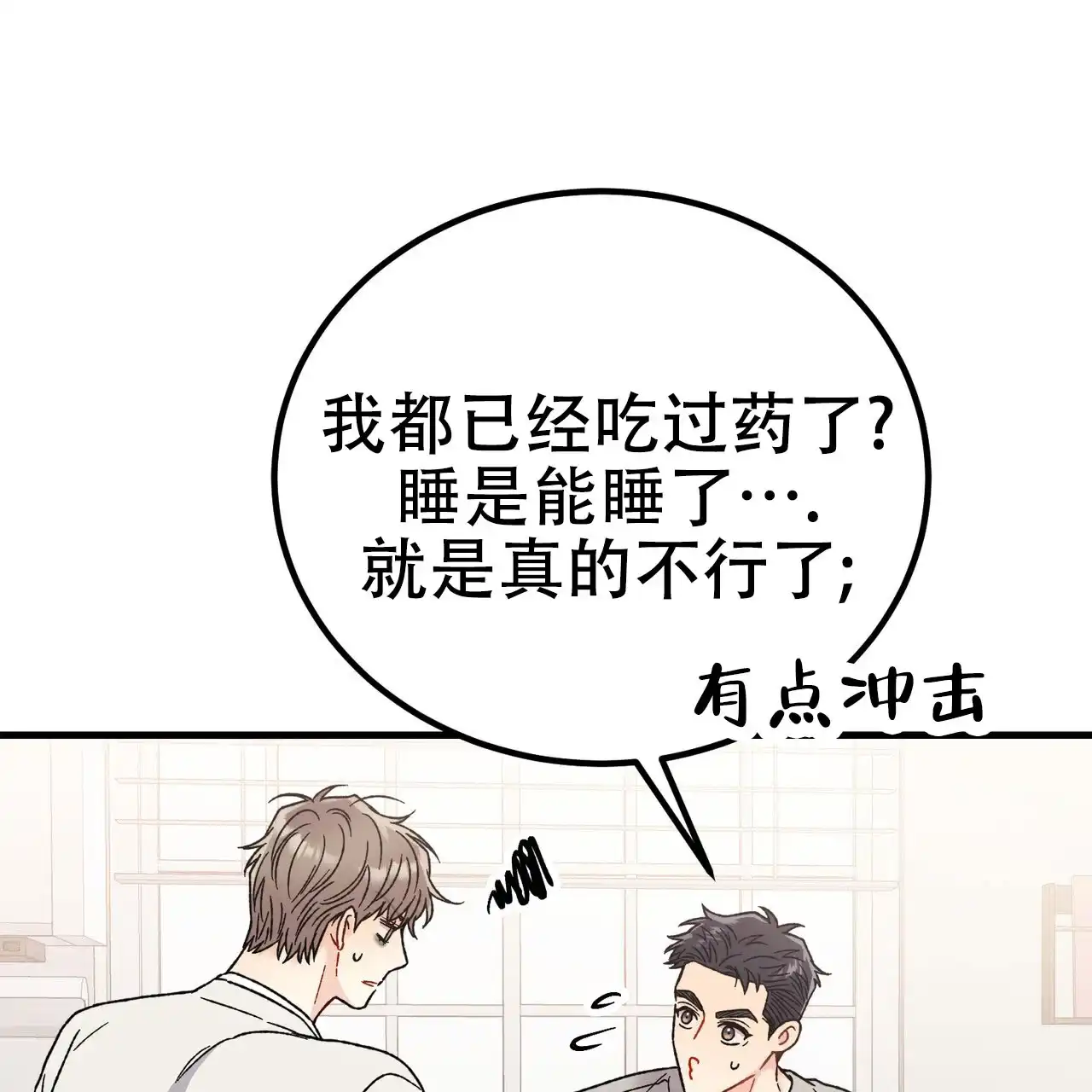 《非理想型》第37话 第37页