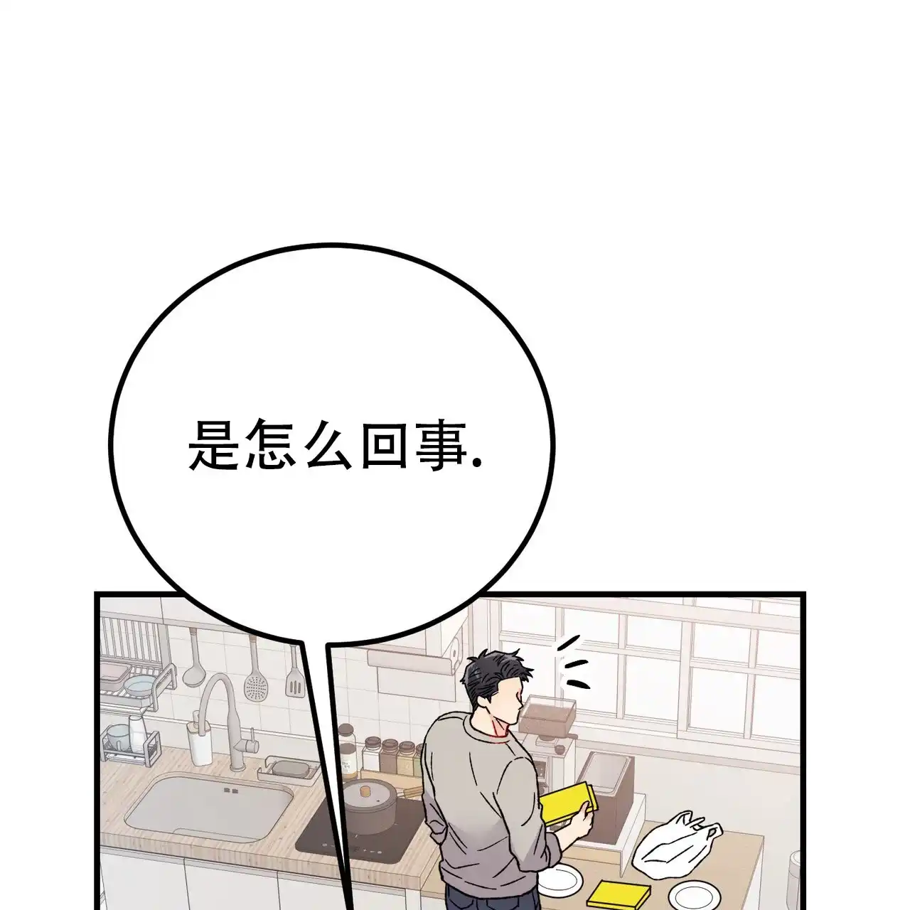 《非理想型》第37话 第23页