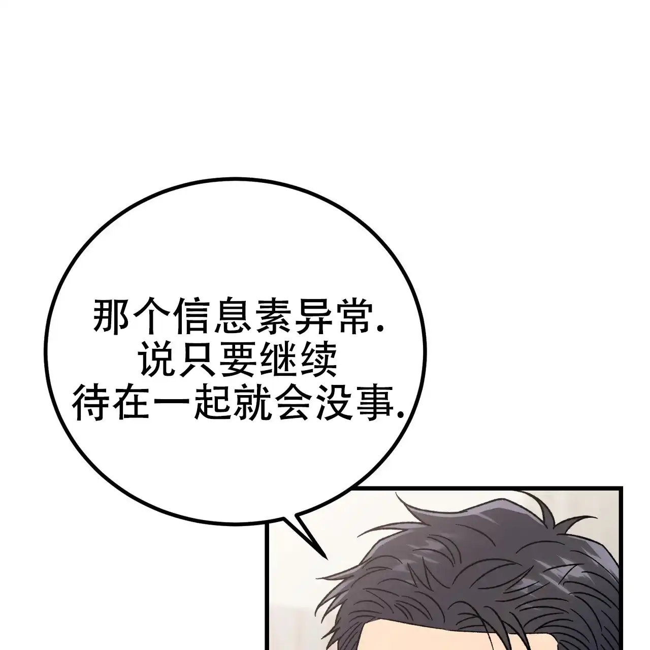 《非理想型》第37话 第40页