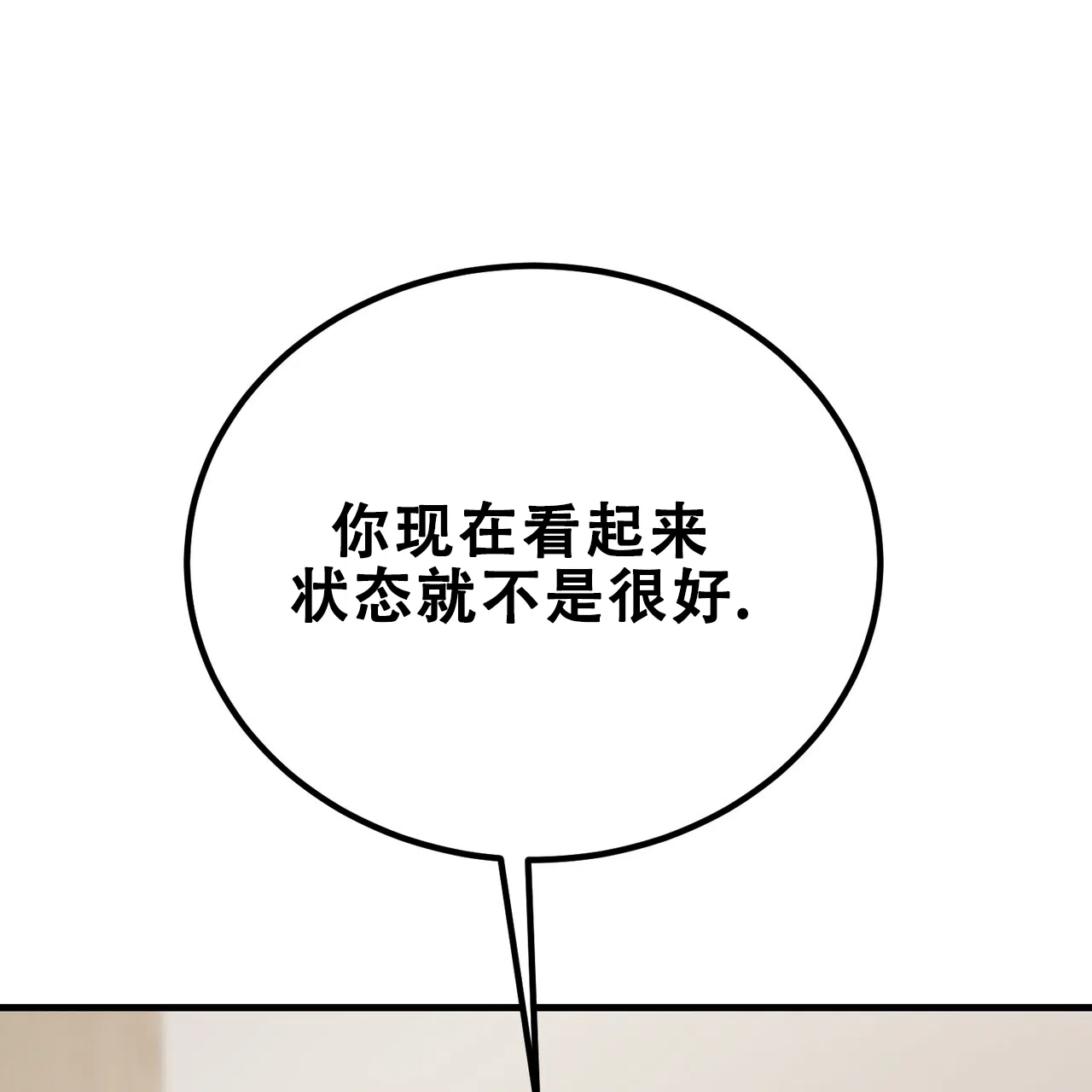 《非理想型》第37话 第48页