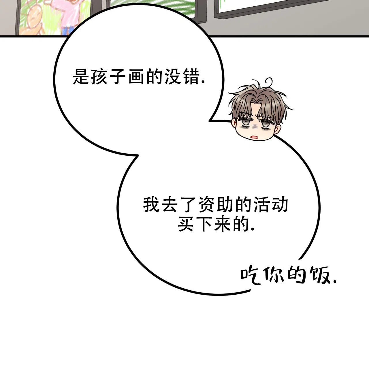 《非理想型》第37话 第59页