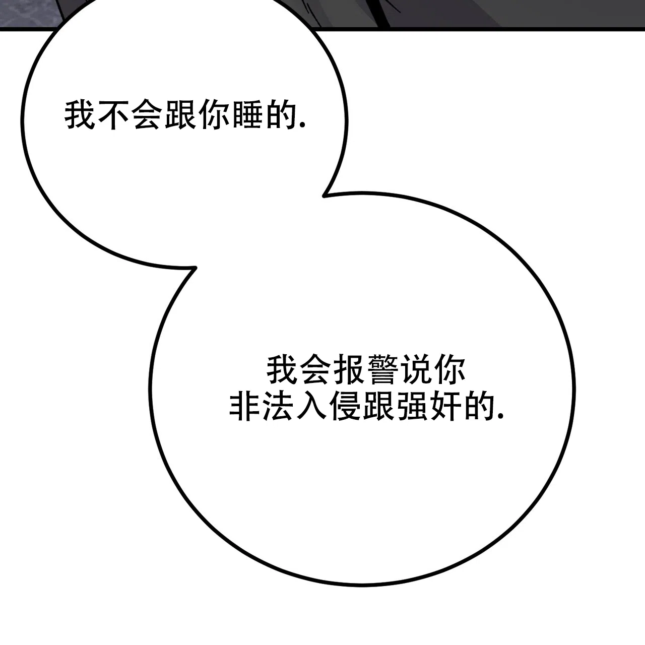 《非理想型》第38话 第54页