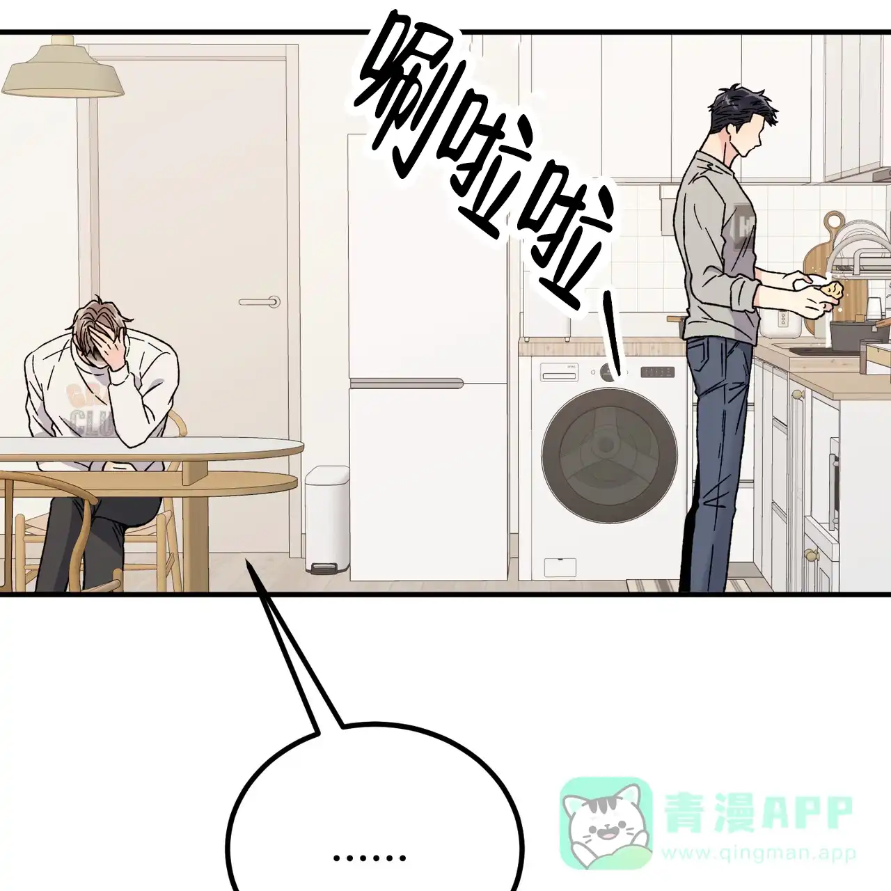 《非理想型》第38话 第21页