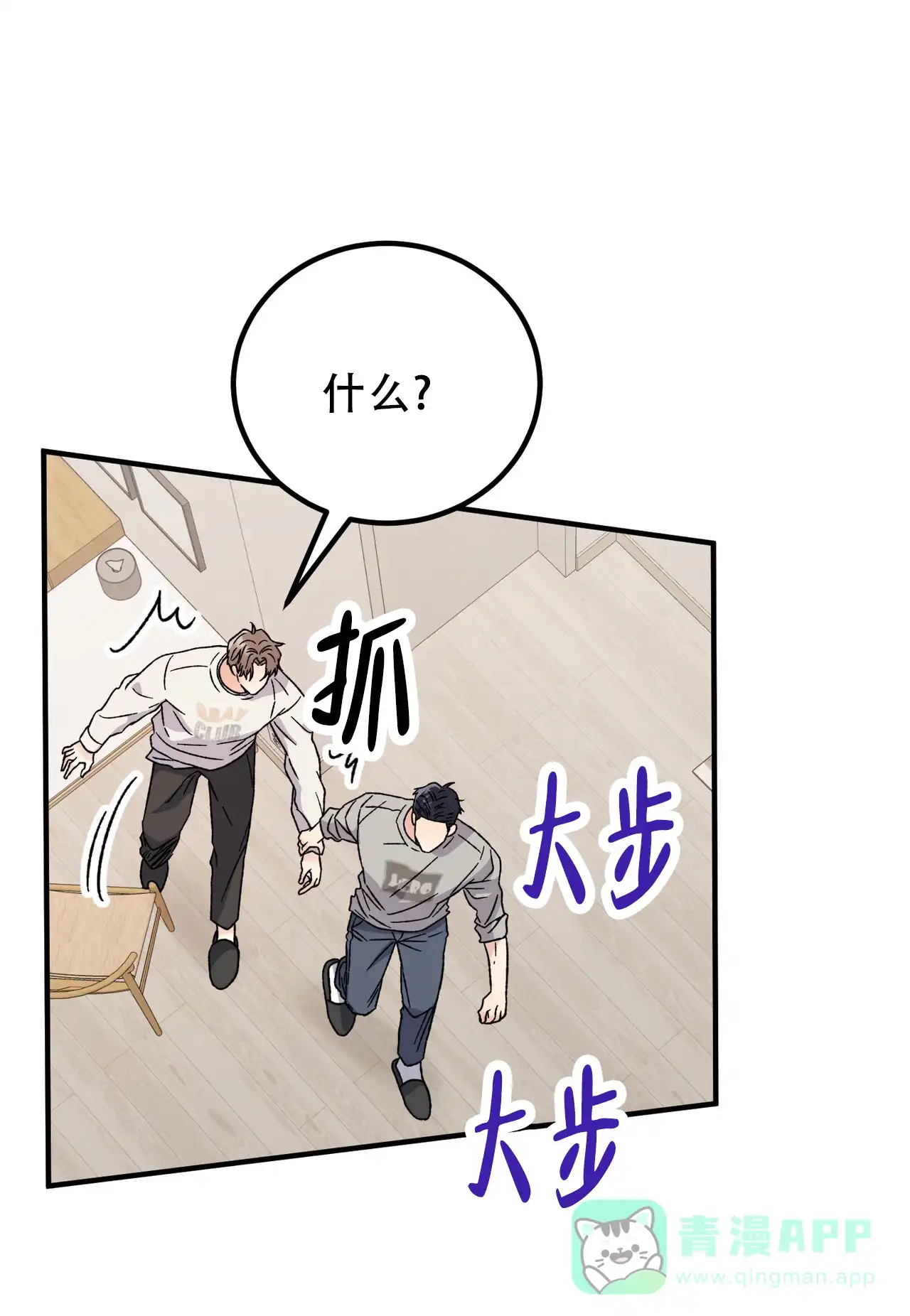 《非理想型》第38话 第31页