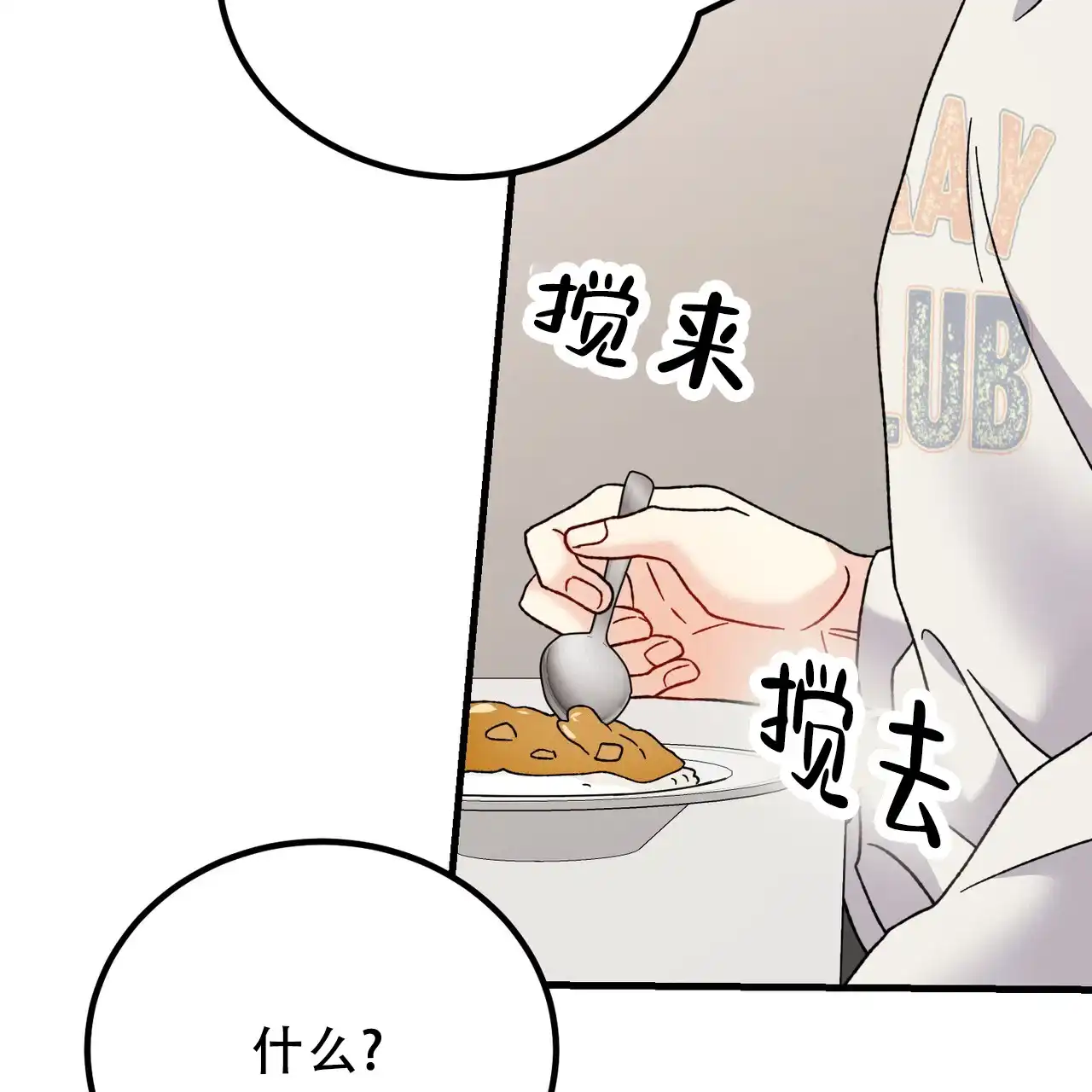 《非理想型》第38话 第5页