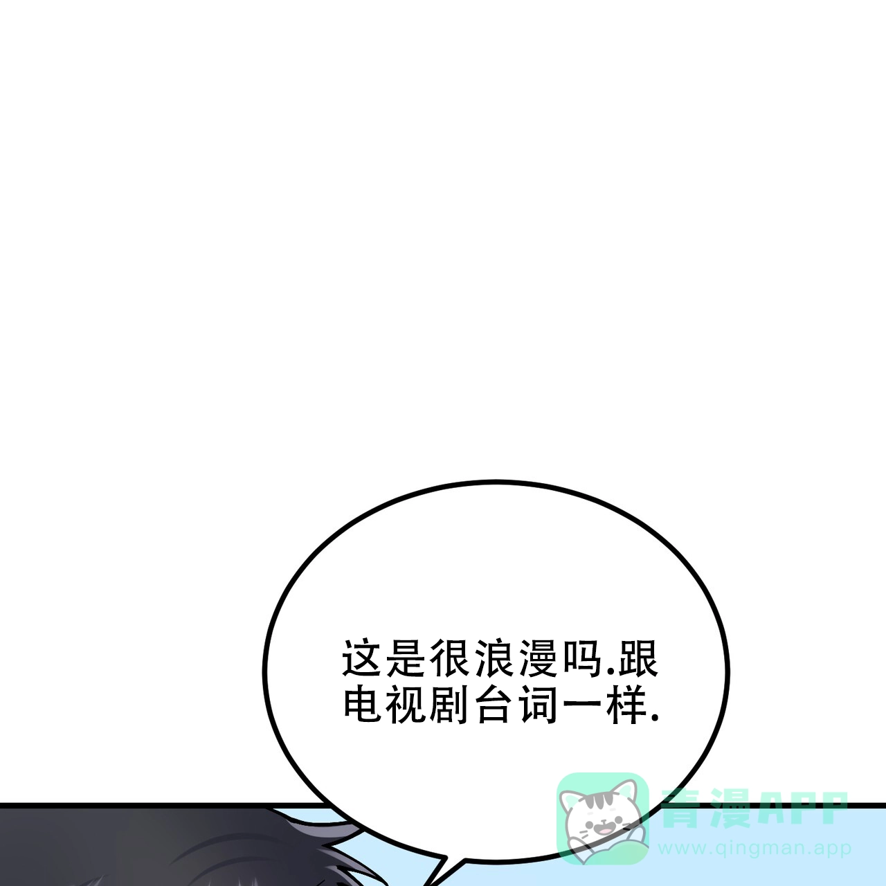 《非理想型》第38话 第11页