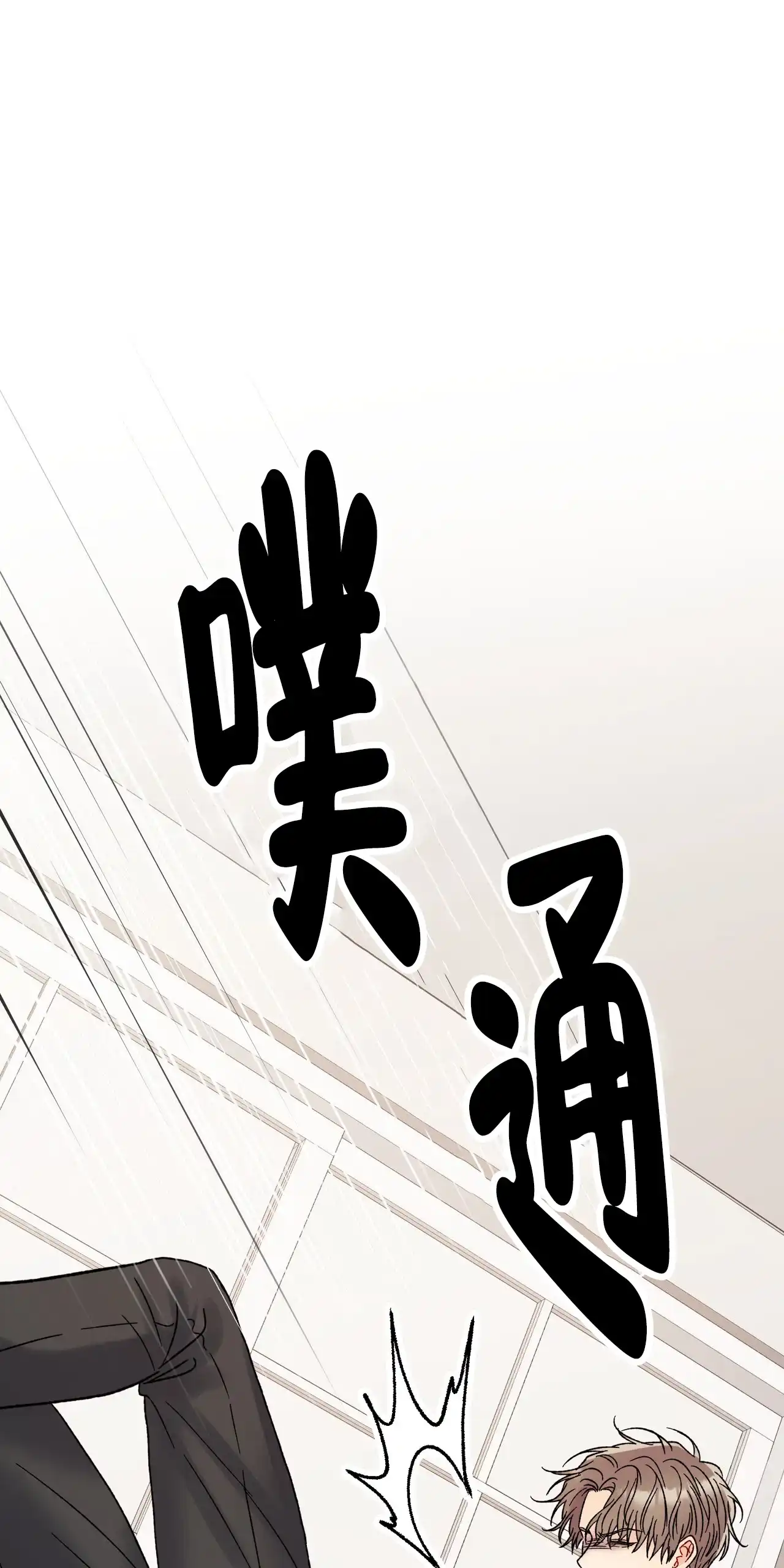 《非理想型》第38话 第35页