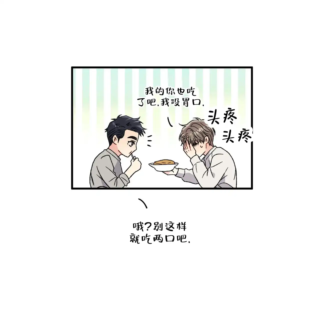《非理想型》第38话 第17页