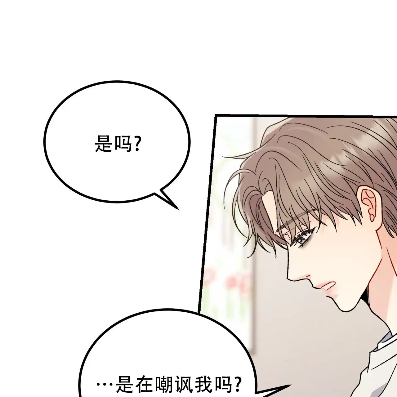 《非理想型》第38话 第4页