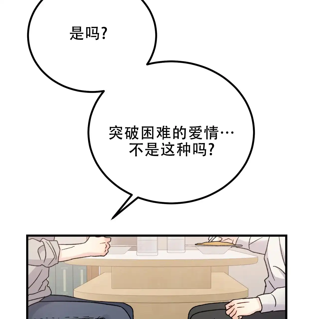 《非理想型》第38话 第14页