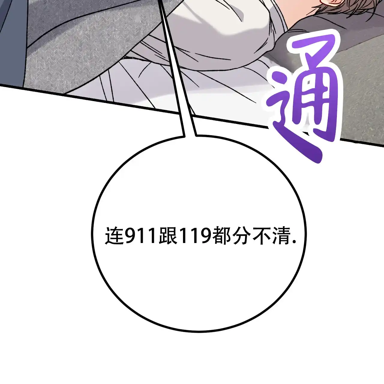 《非理想型》第38话 第60页