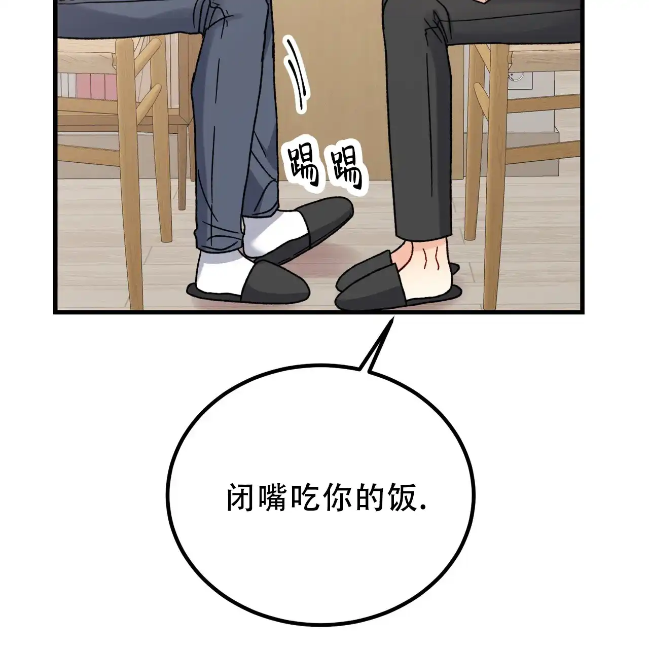 《非理想型》第38话 第15页