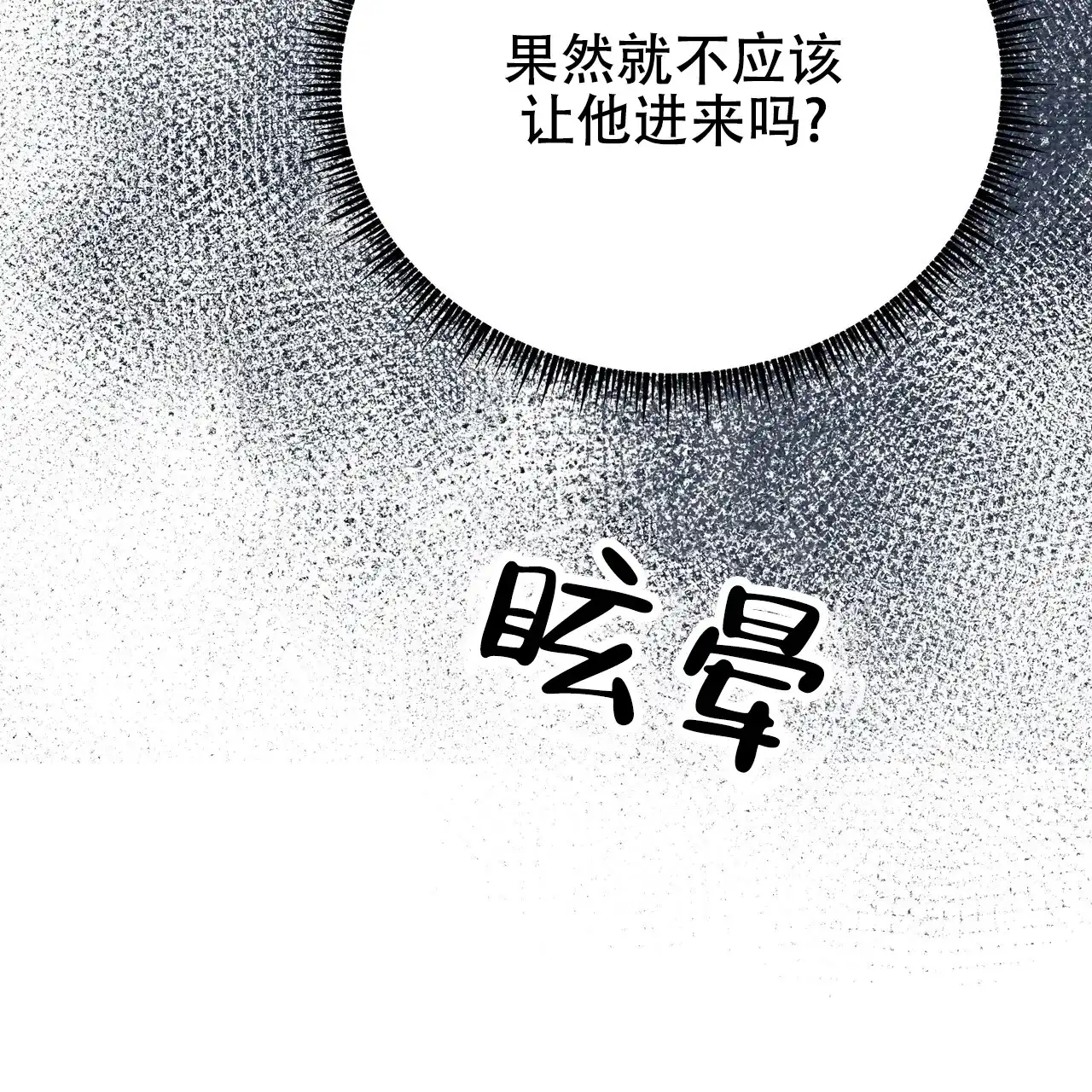 《非理想型》第38话 第47页
