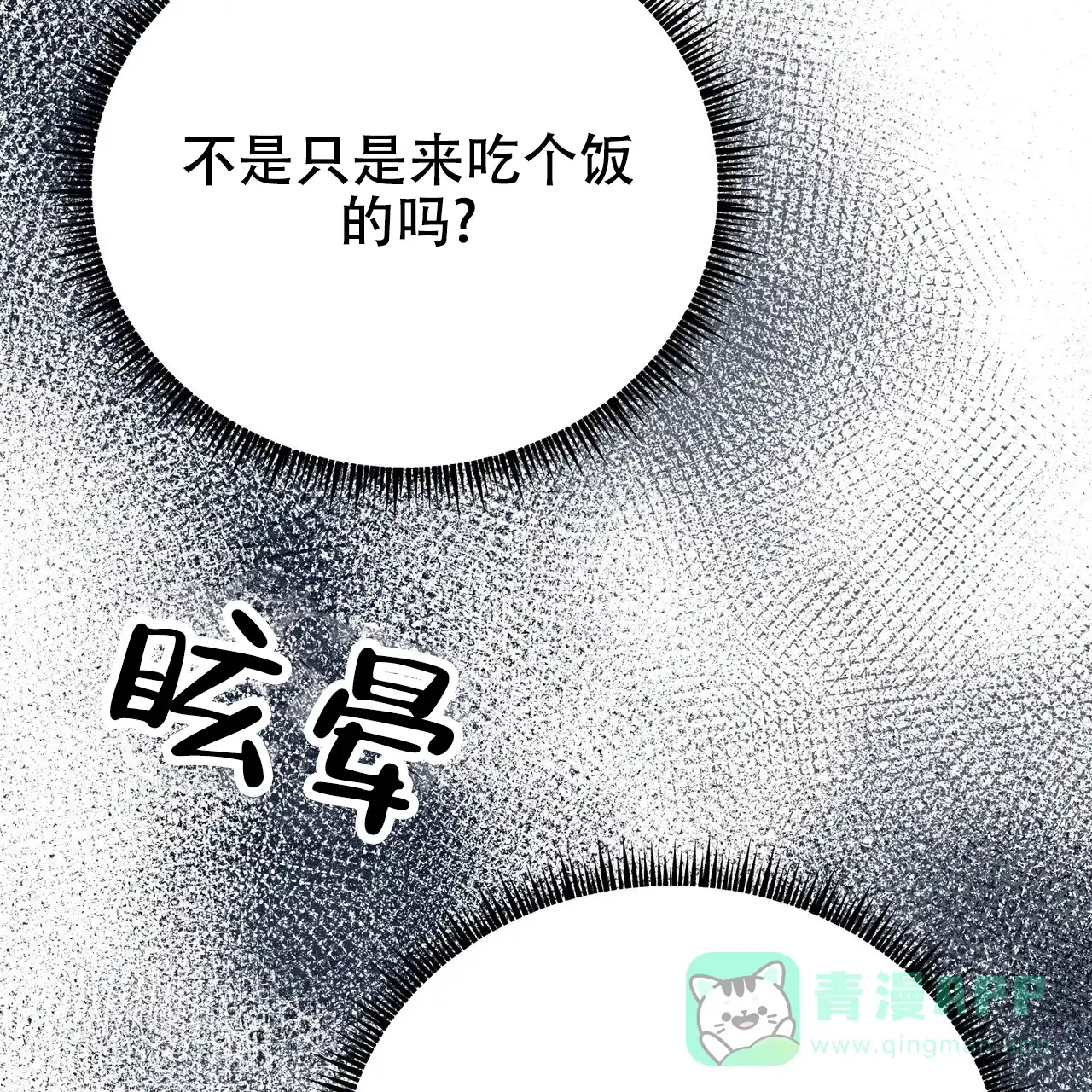 《非理想型》第38话 第46页