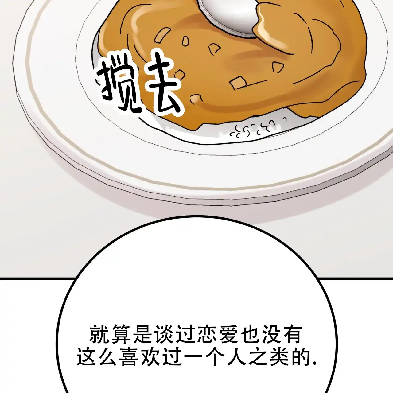 《非理想型》第38话 第8页