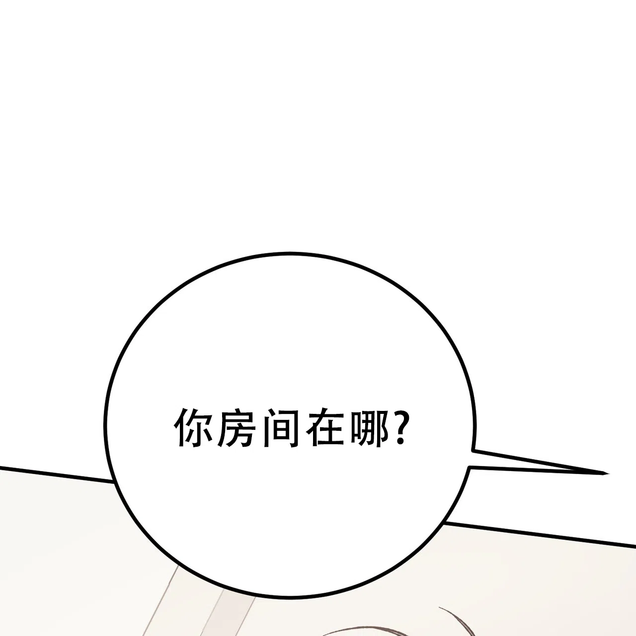 《非理想型》第38话 第28页