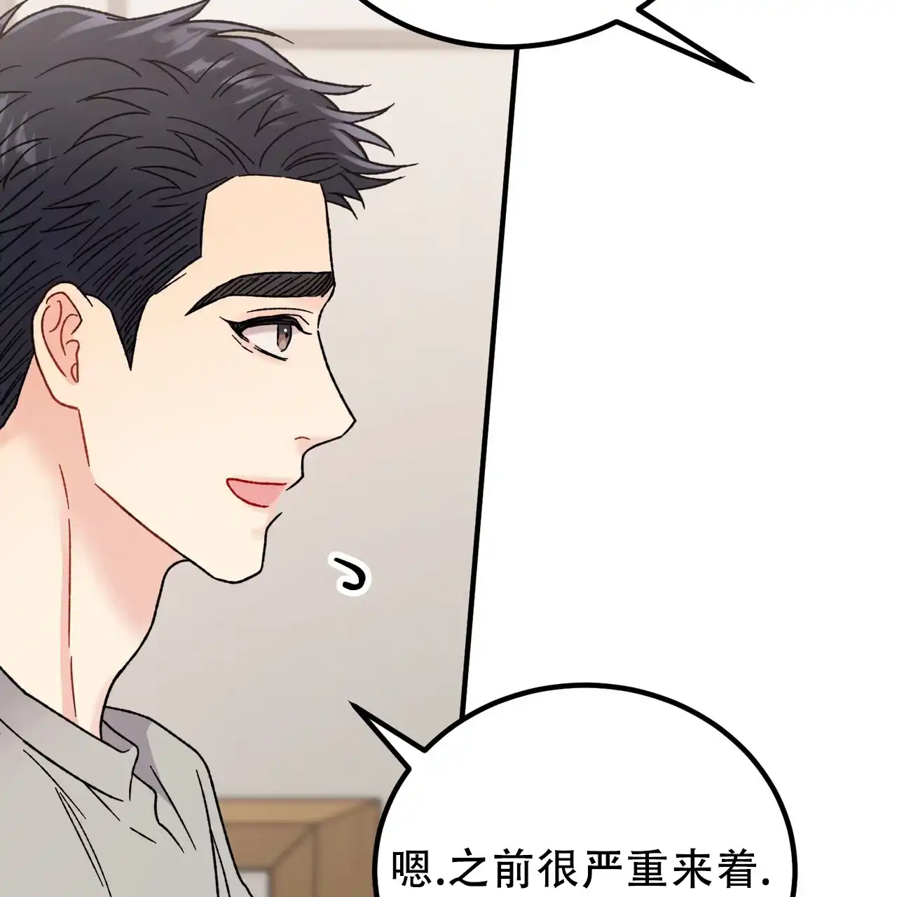 《非理想型》第38话 第2页
