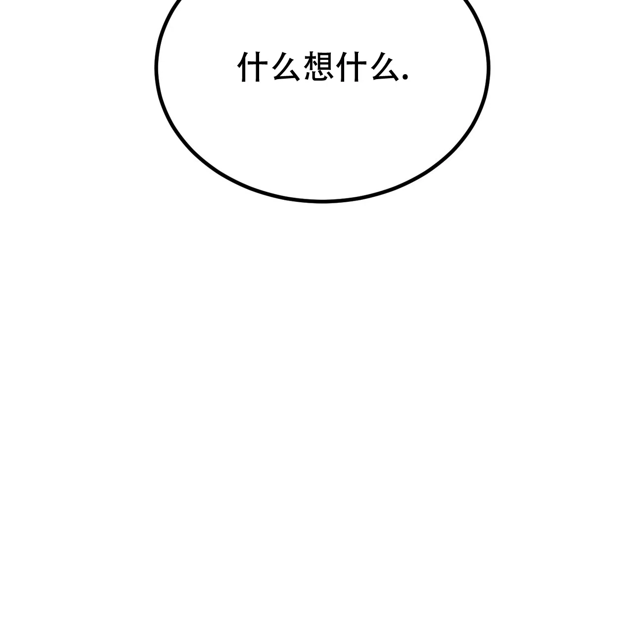 《非理想型》第38话 第43页