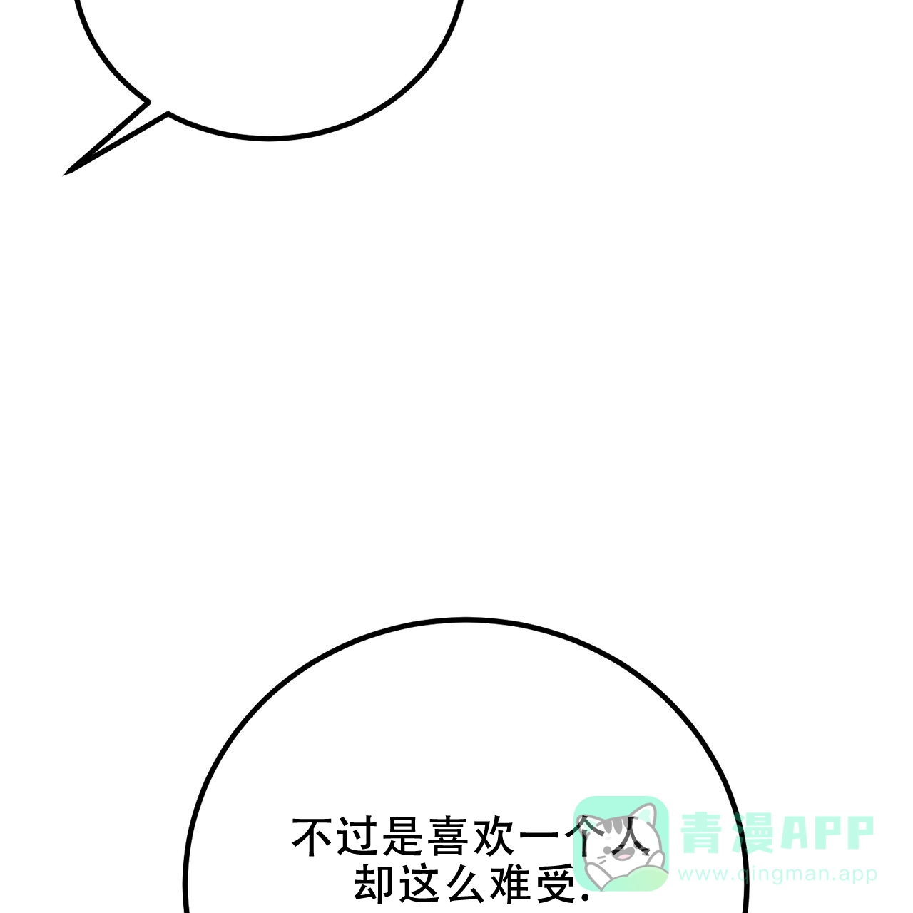 《非理想型》第38话 第6页