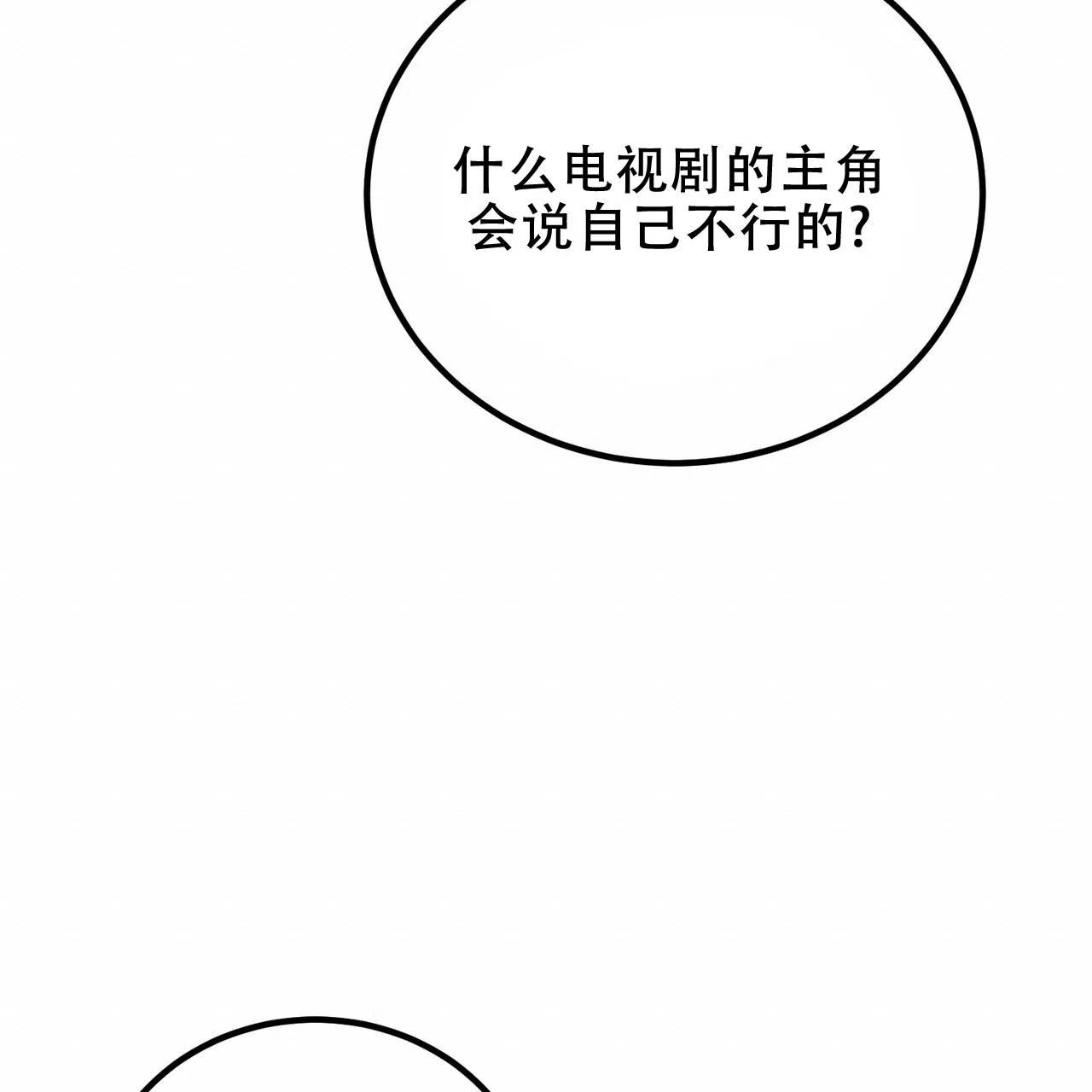 《非理想型》第38话 第13页