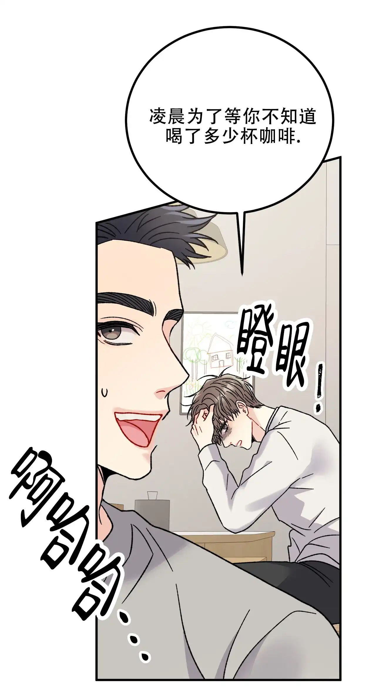 《非理想型》第38话 第25页