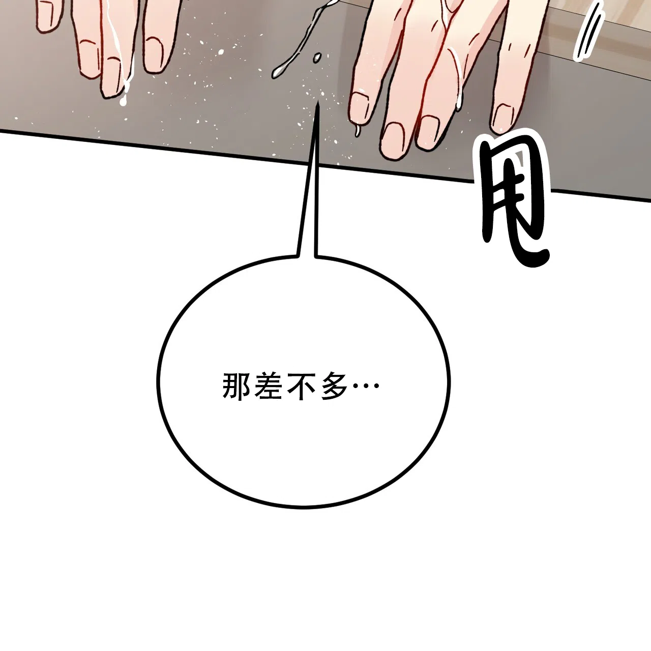 《非理想型》第38话 第27页