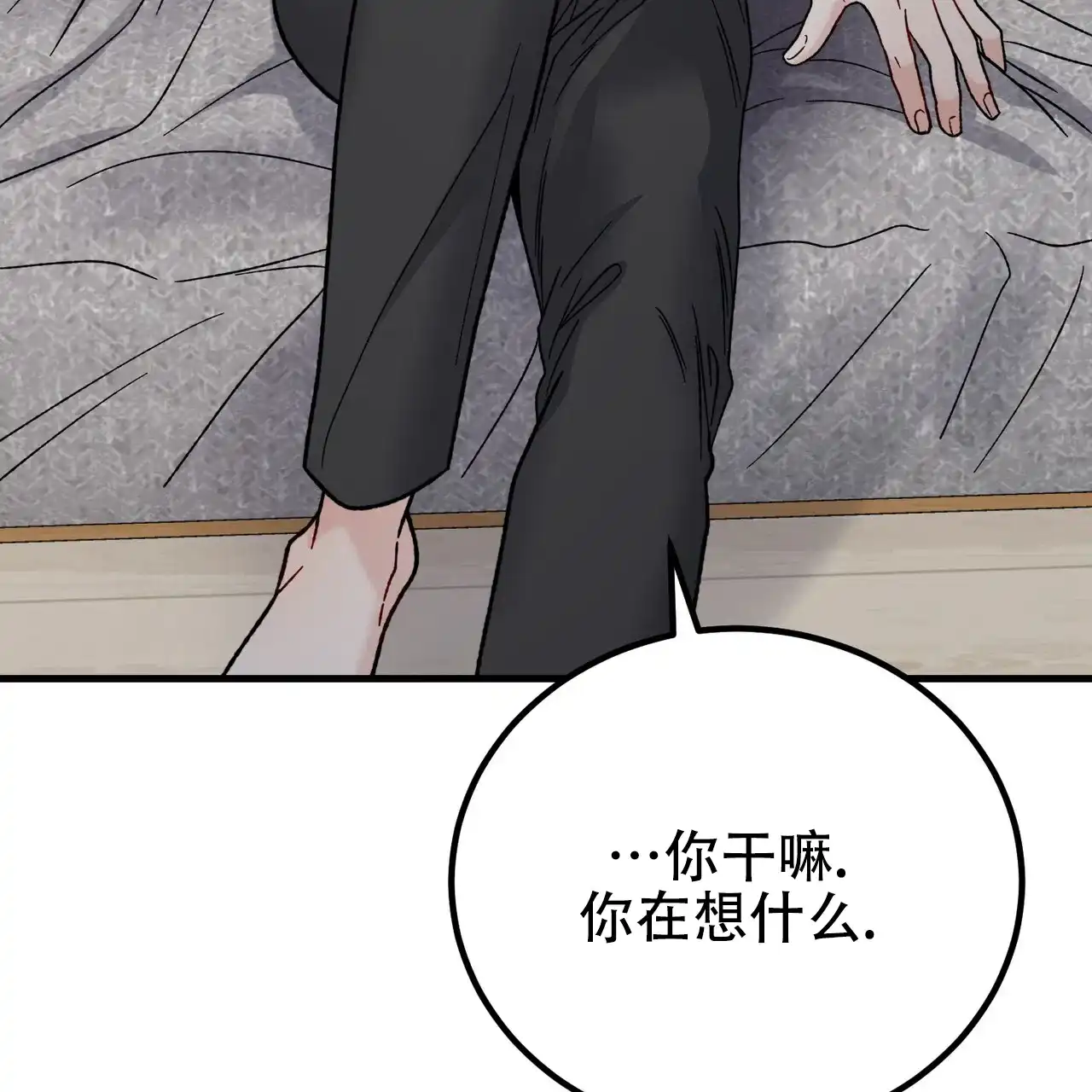 《非理想型》第38话 第39页