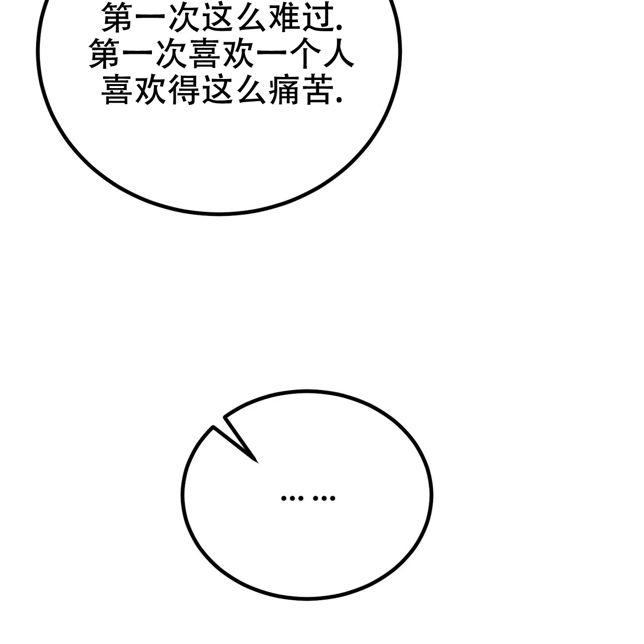 《非理想型》第39话 第12页