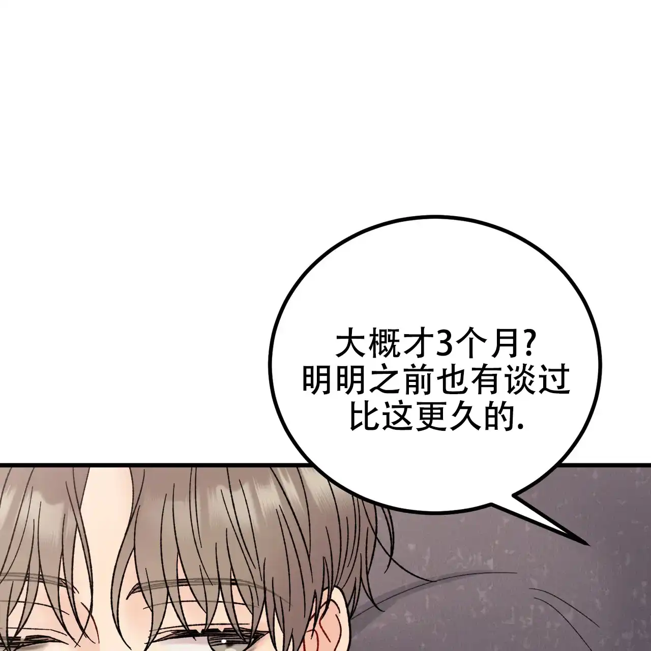 《非理想型》第39话 第14页