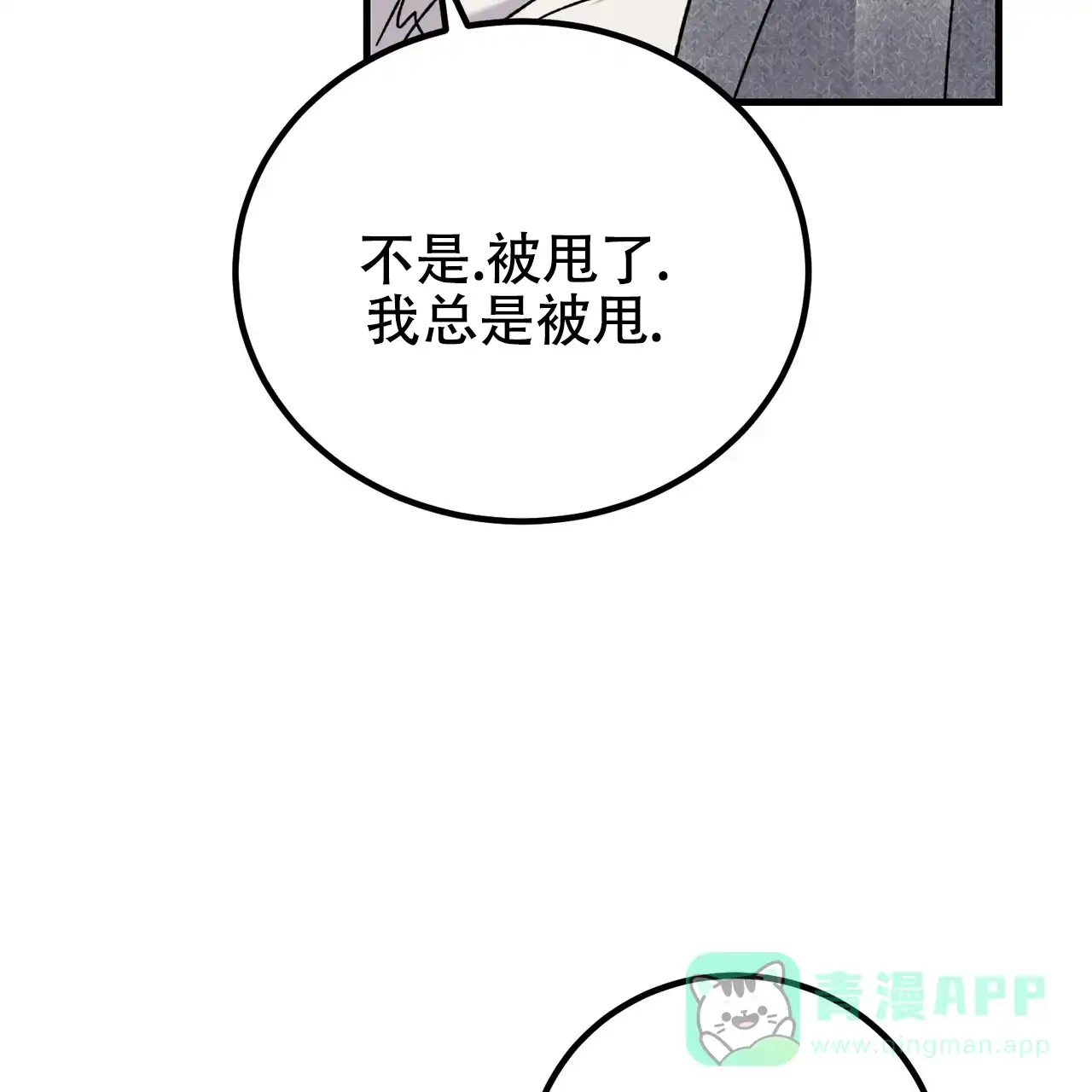《非理想型》第39话 第26页