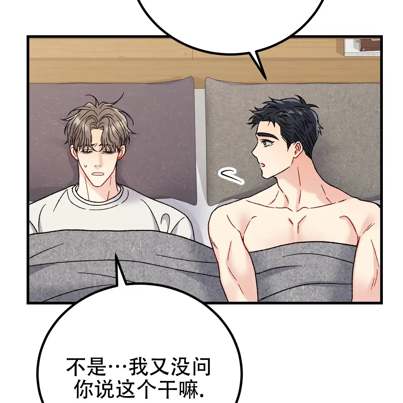 《非理想型》第39话 第17页