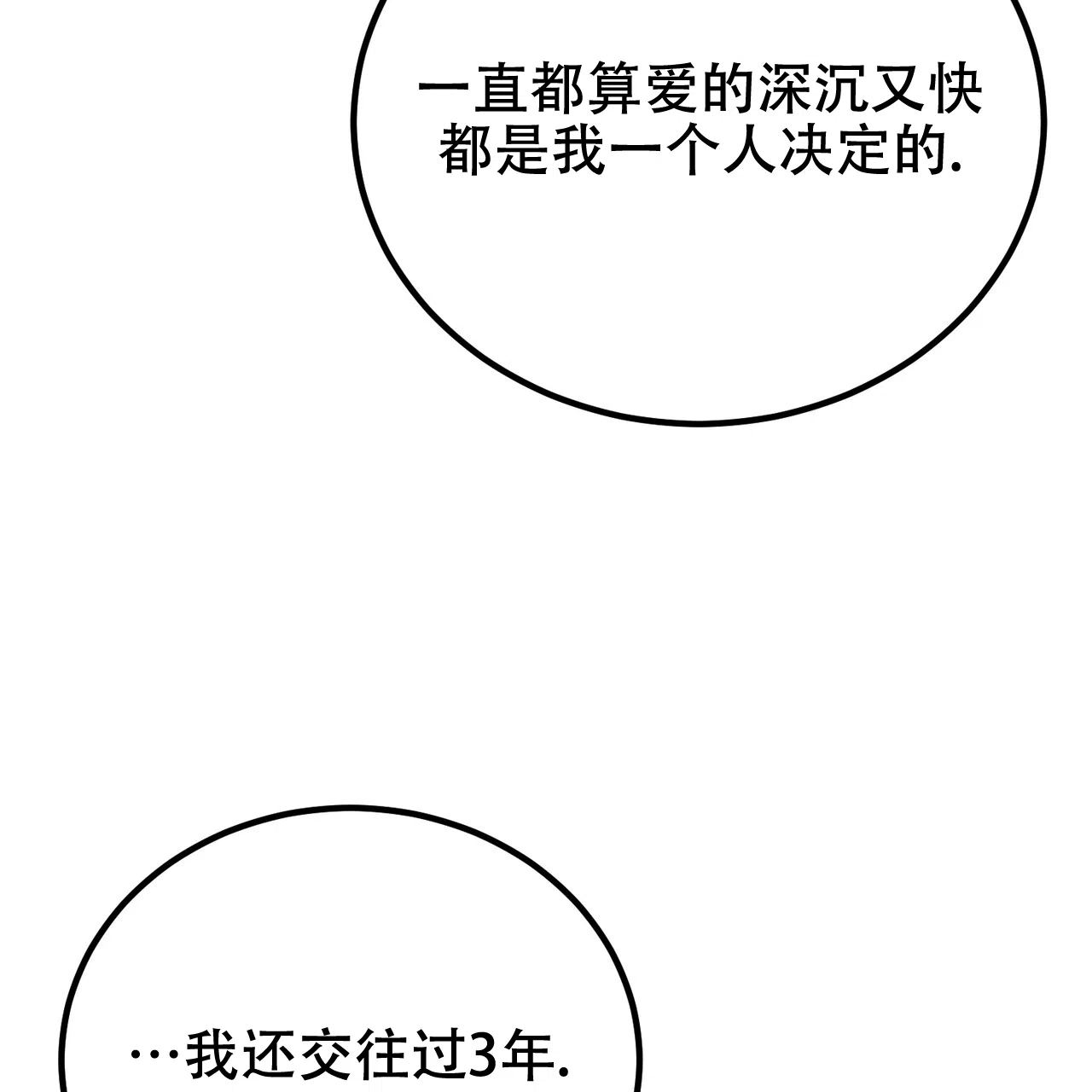 《非理想型》第39话 第19页