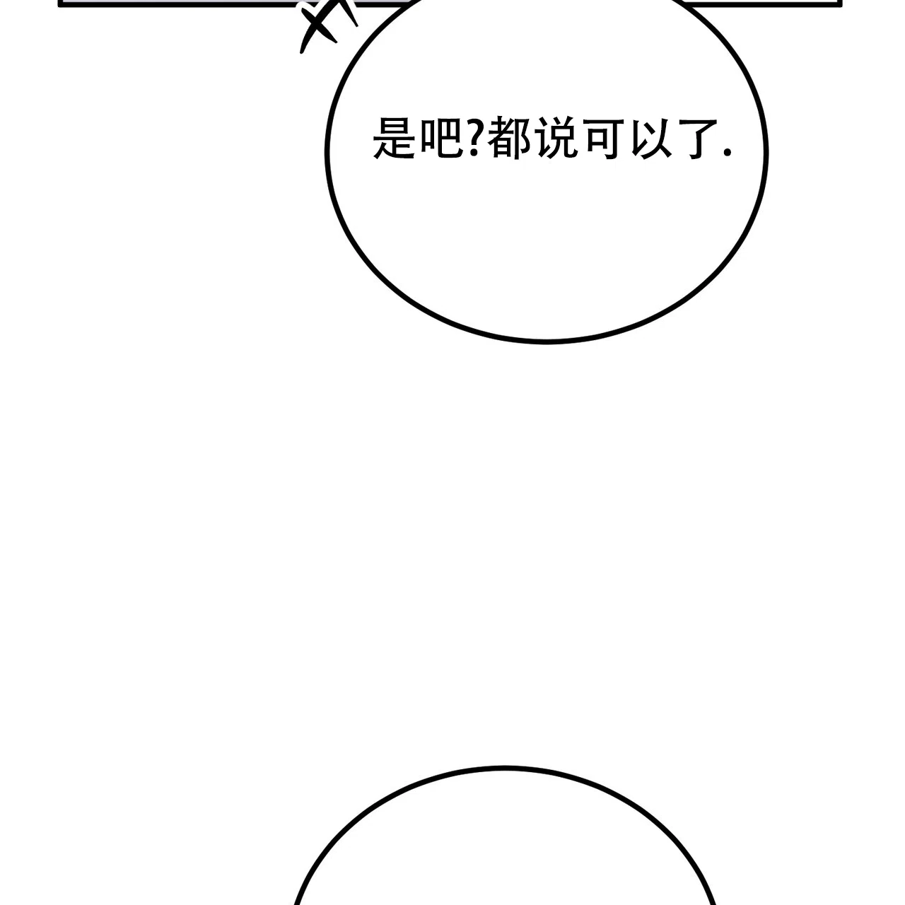 《非理想型》第39话 第43页