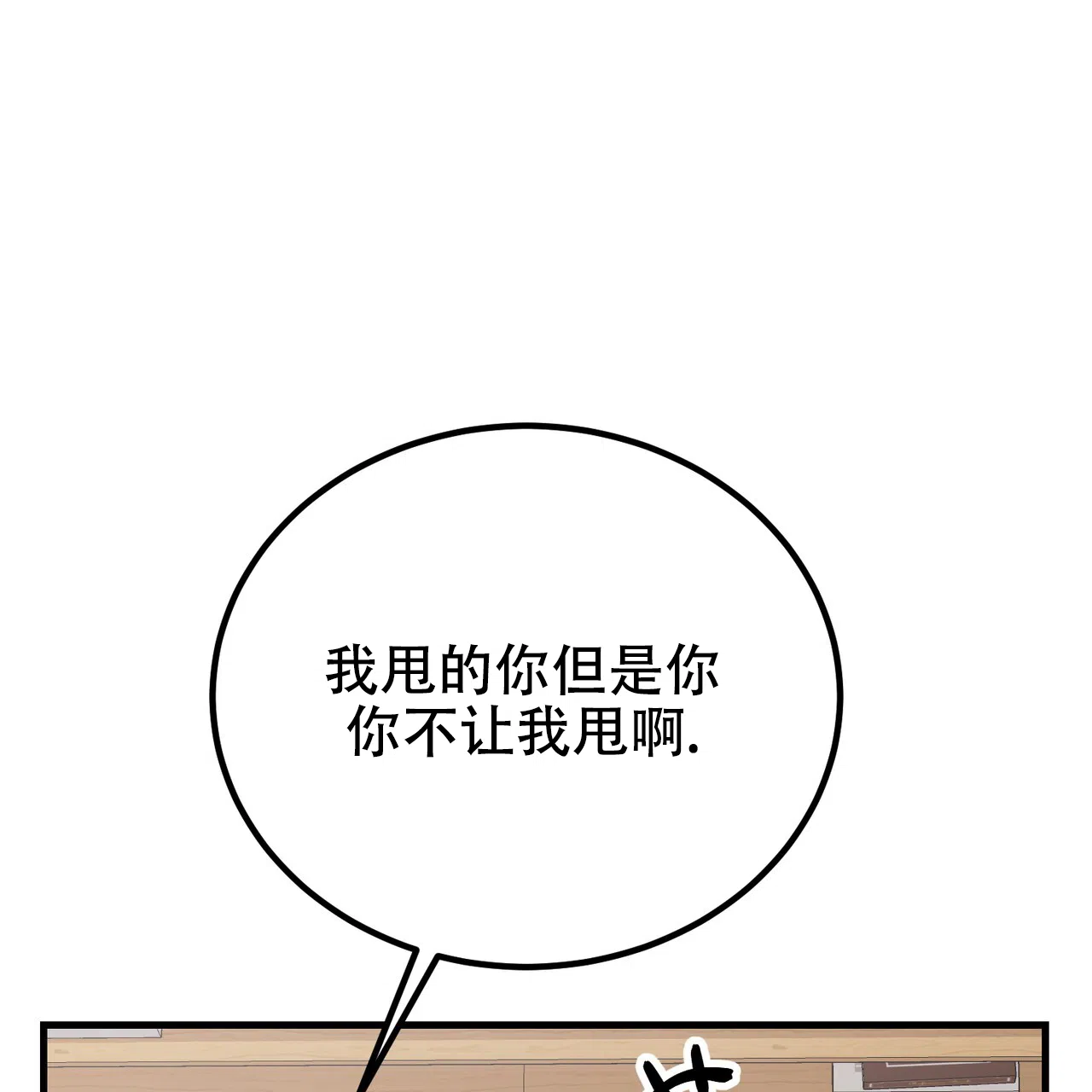 《非理想型》第39话 第33页