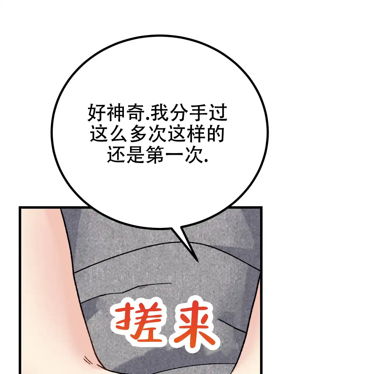 《非理想型》第39话 第10页