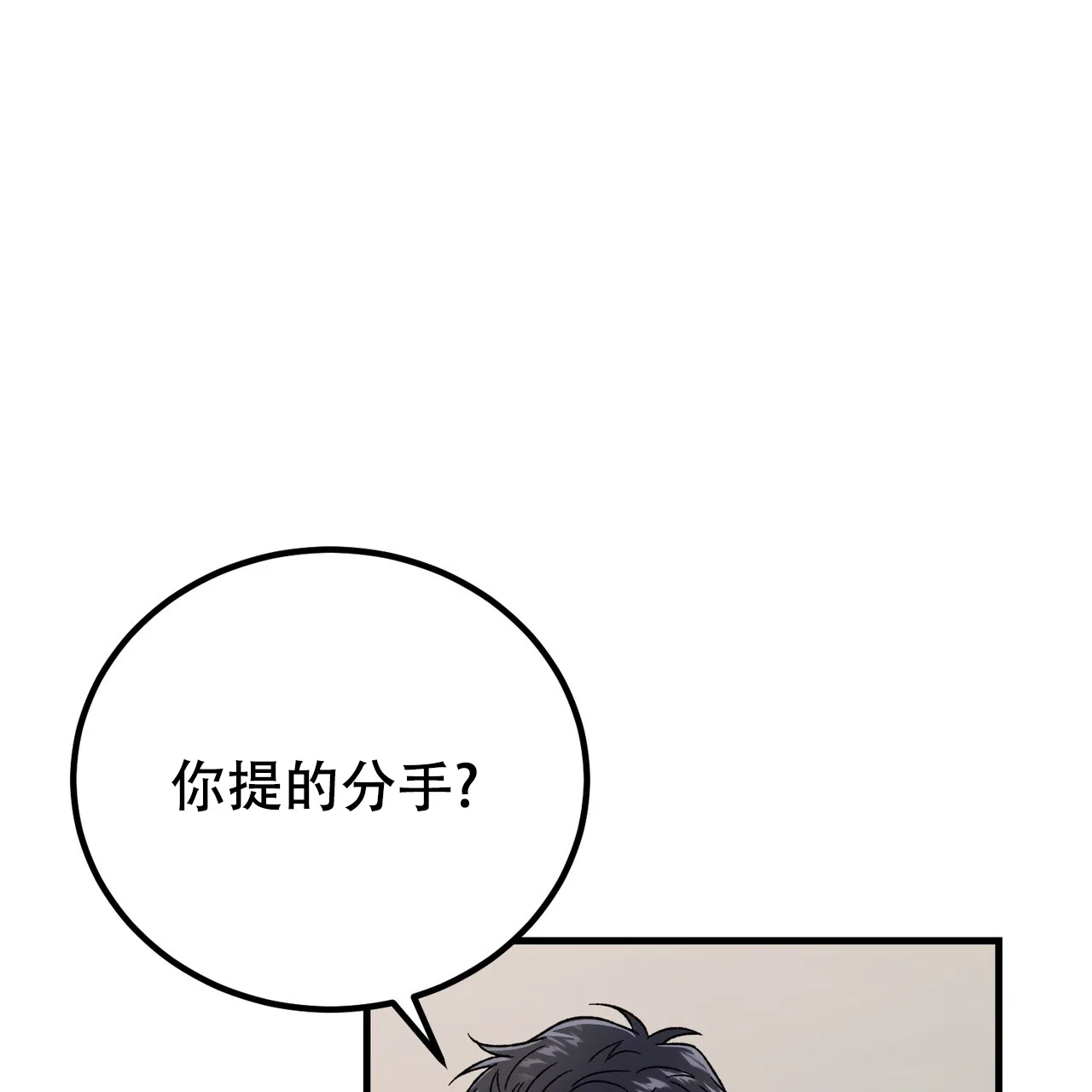 《非理想型》第39话 第24页