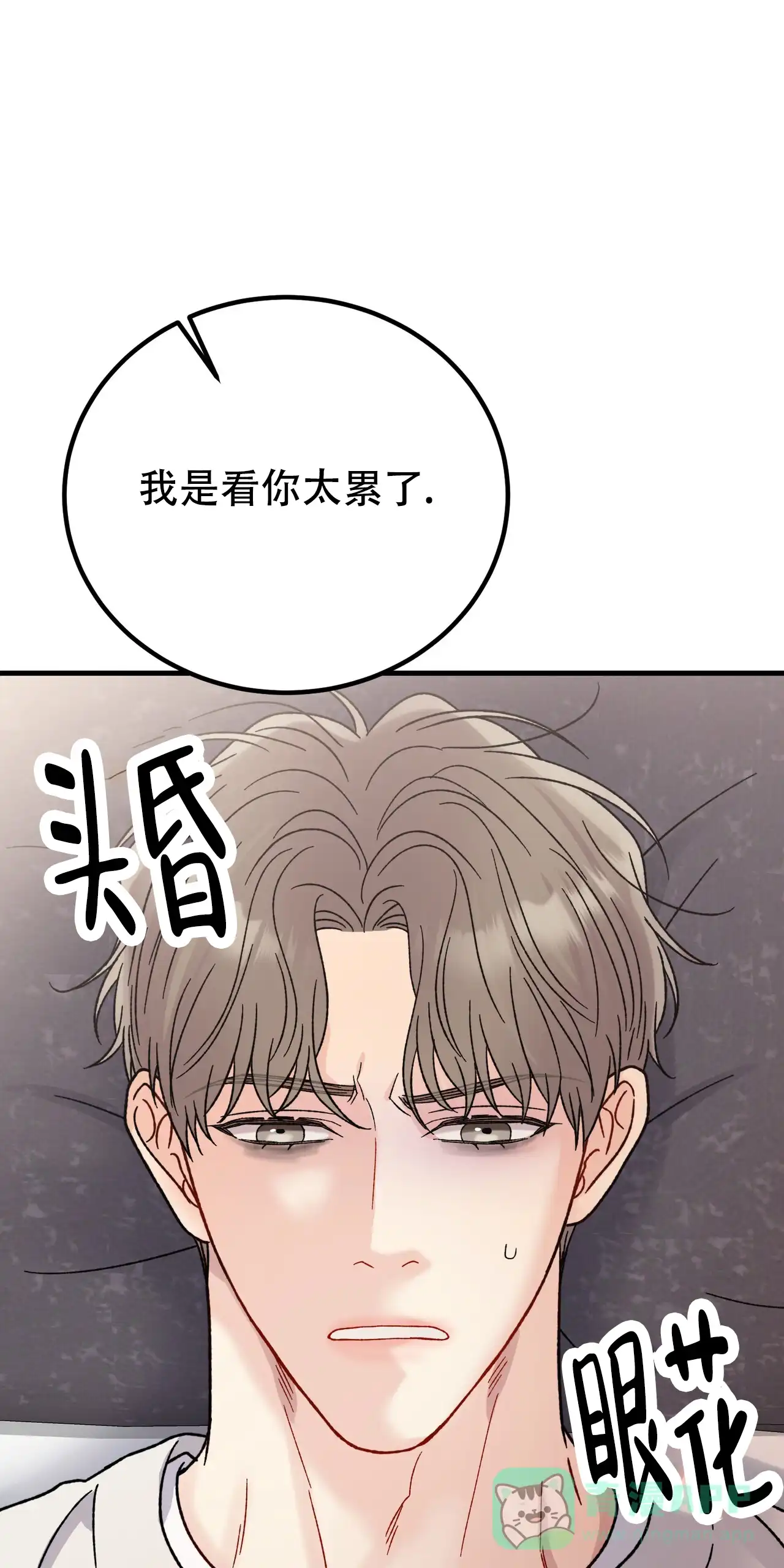 《非理想型》第39话 第1页