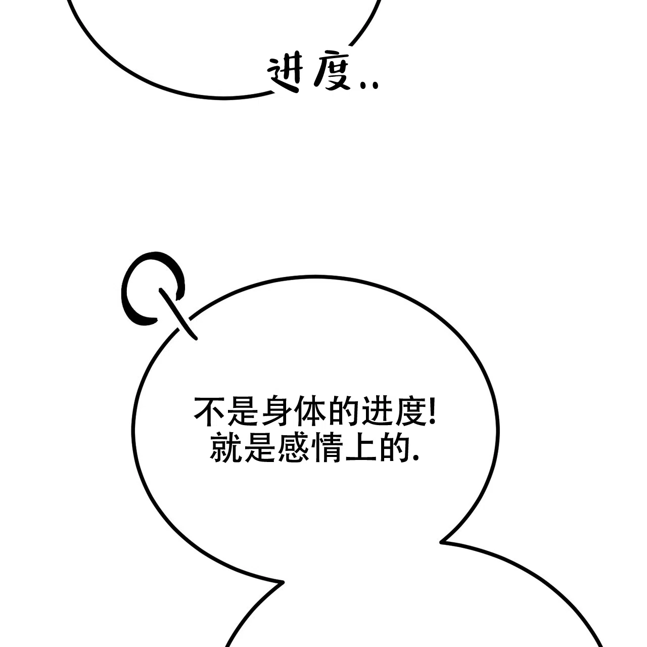 《非理想型》第39话 第18页