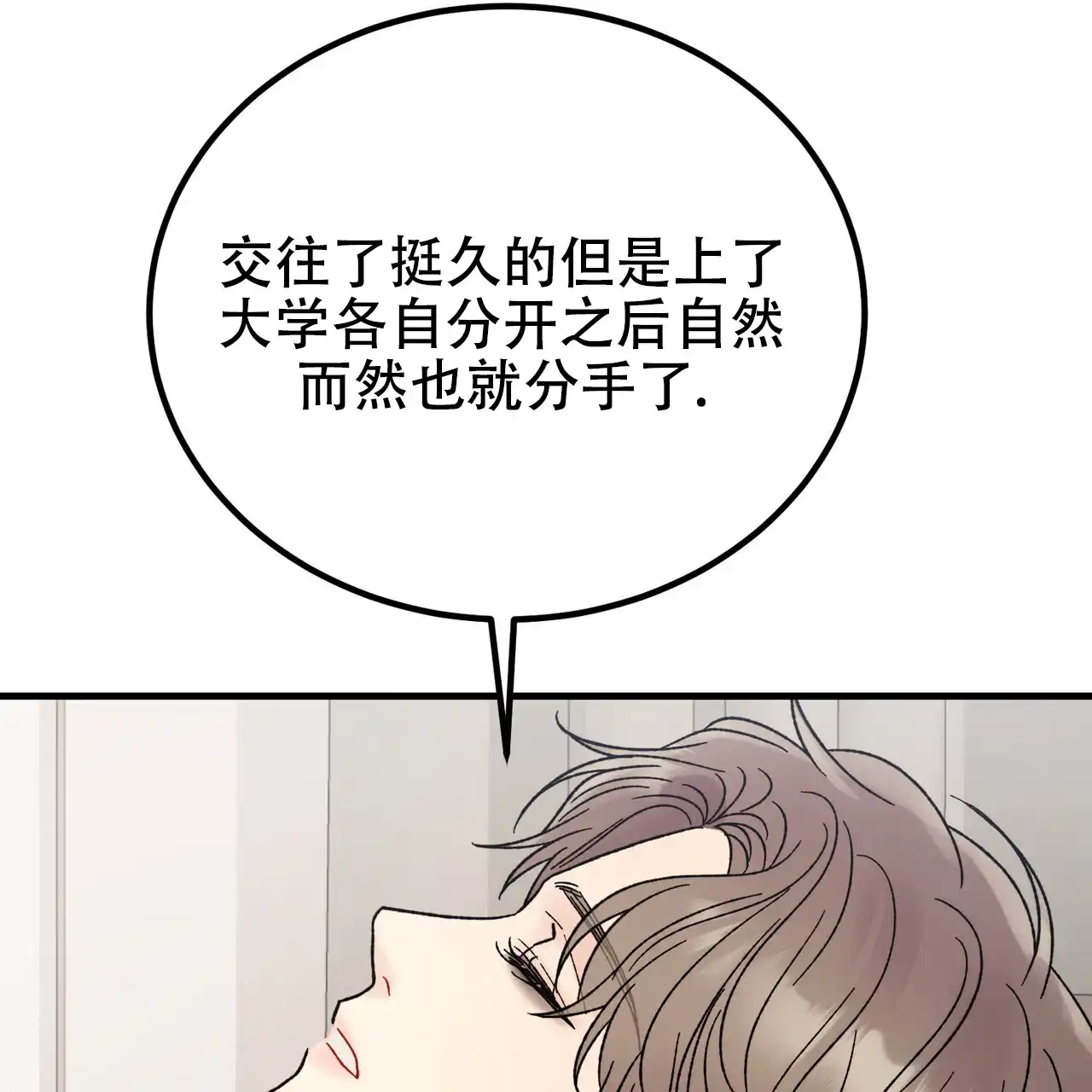《非理想型》第39话 第22页