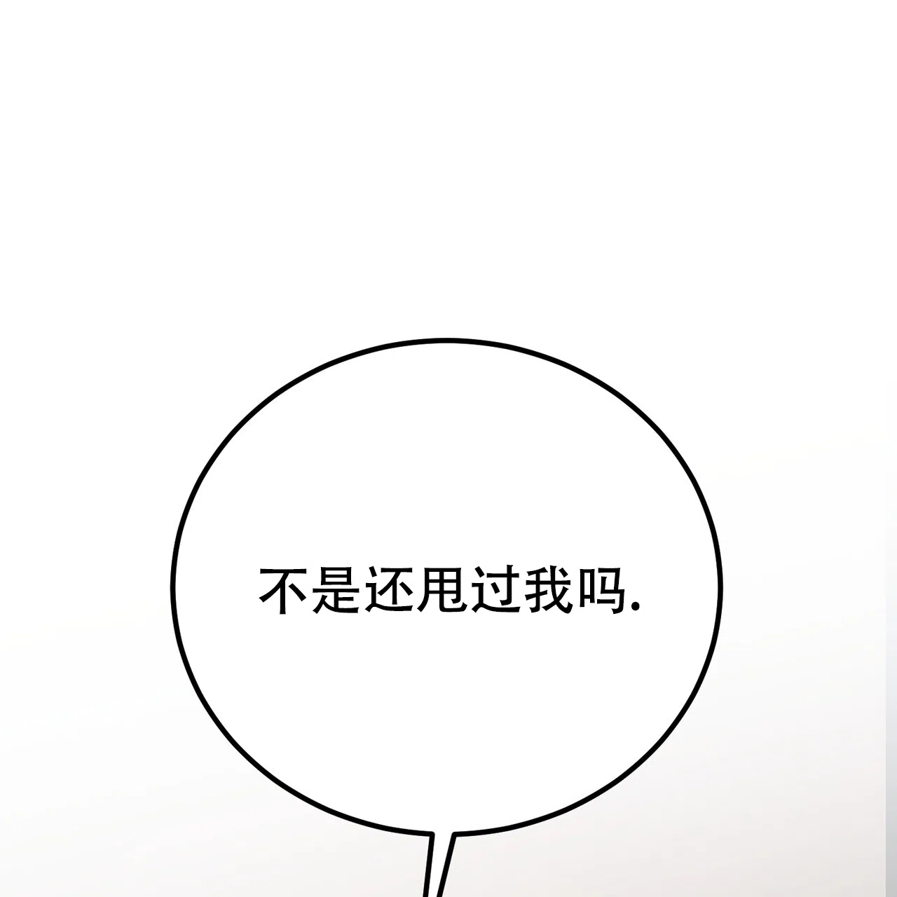 《非理想型》第39话 第29页