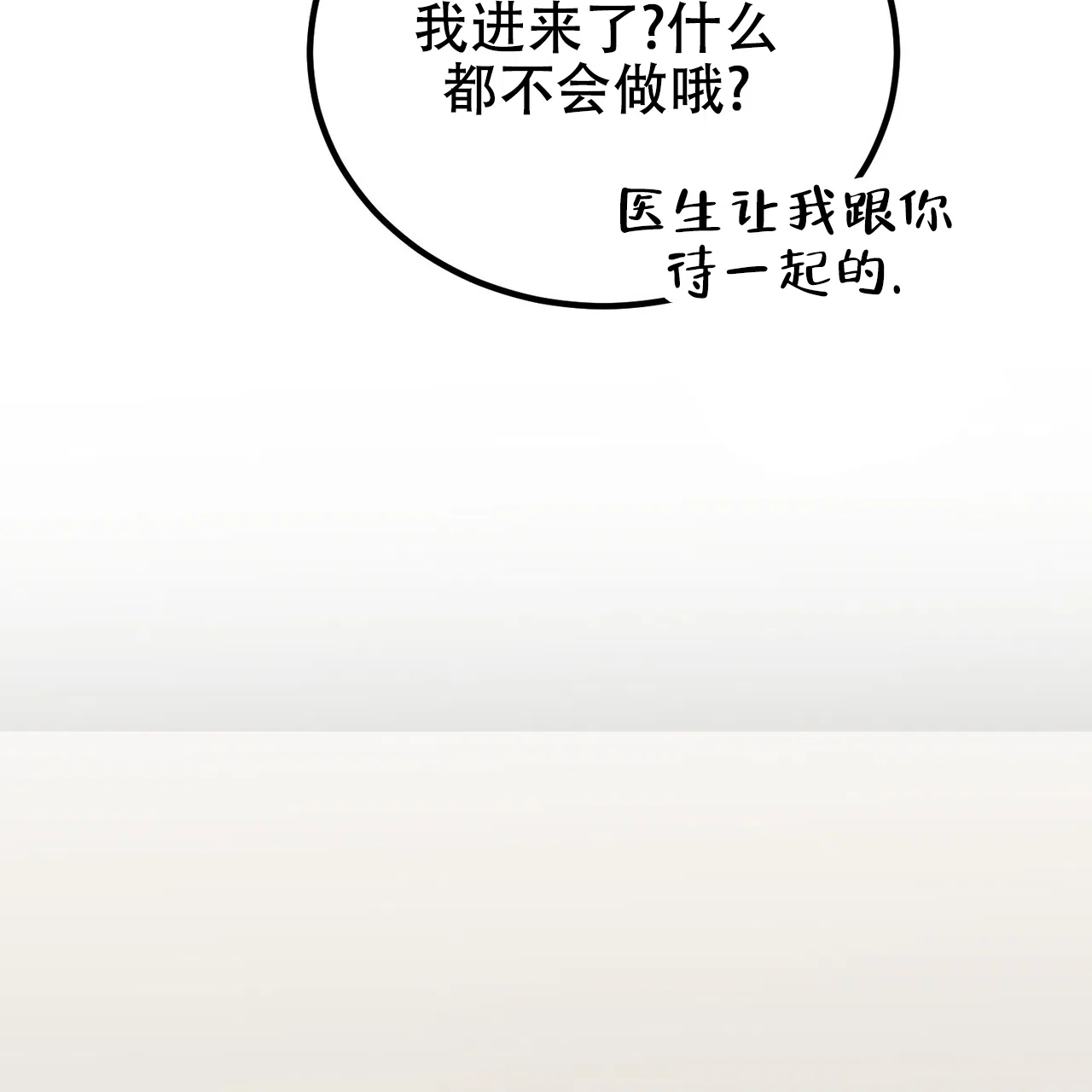 《非理想型》第39话 第5页