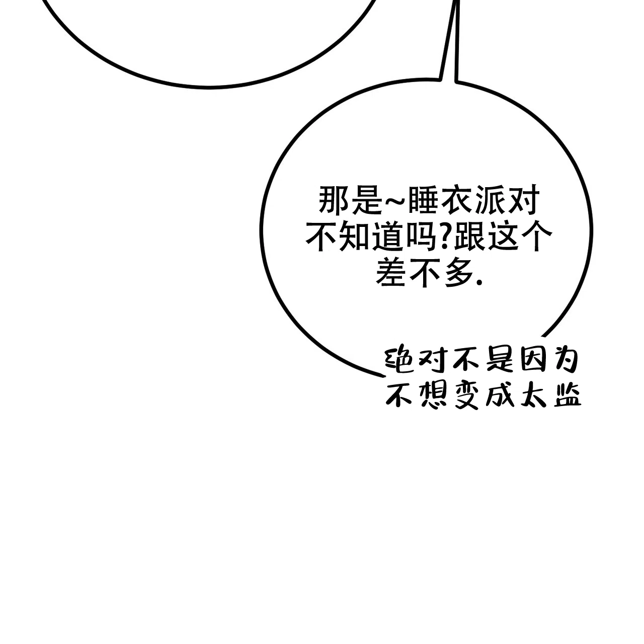 《非理想型》第39话 第35页