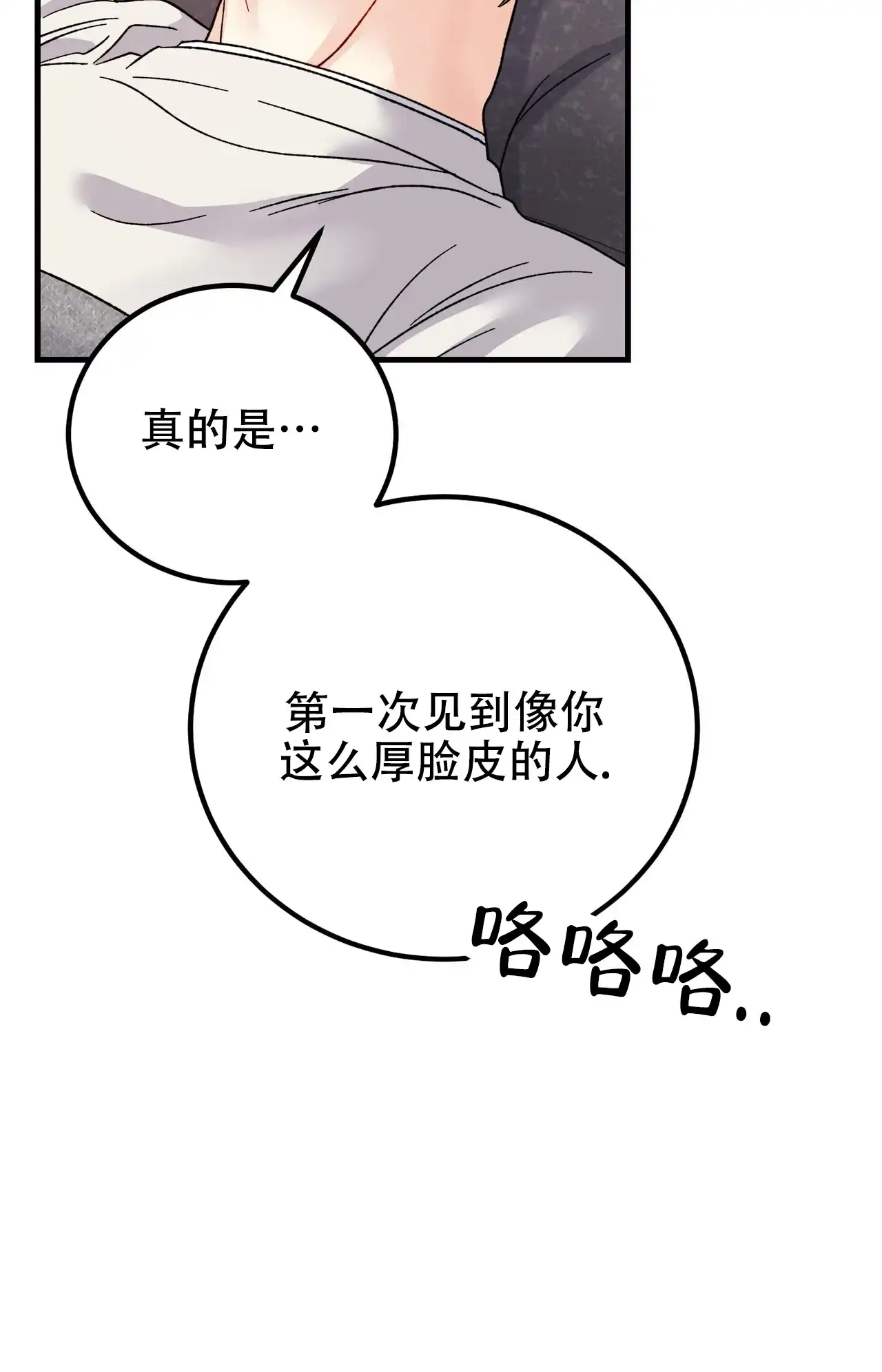 《非理想型》第39话 第37页
