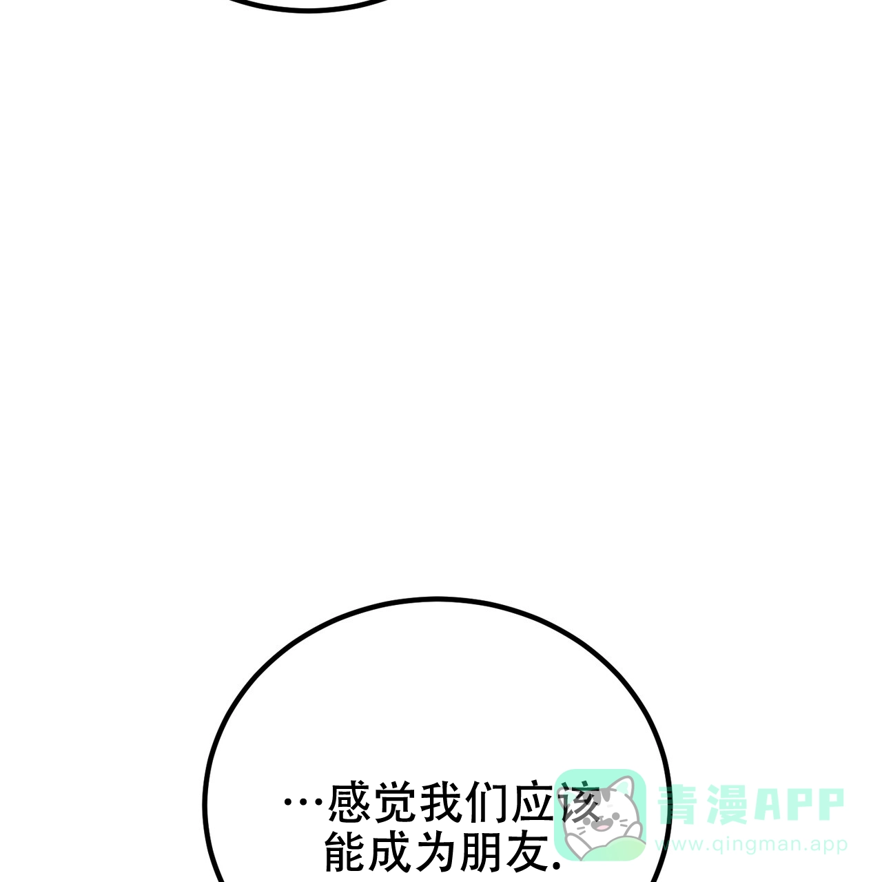 《非理想型》第39话 第41页