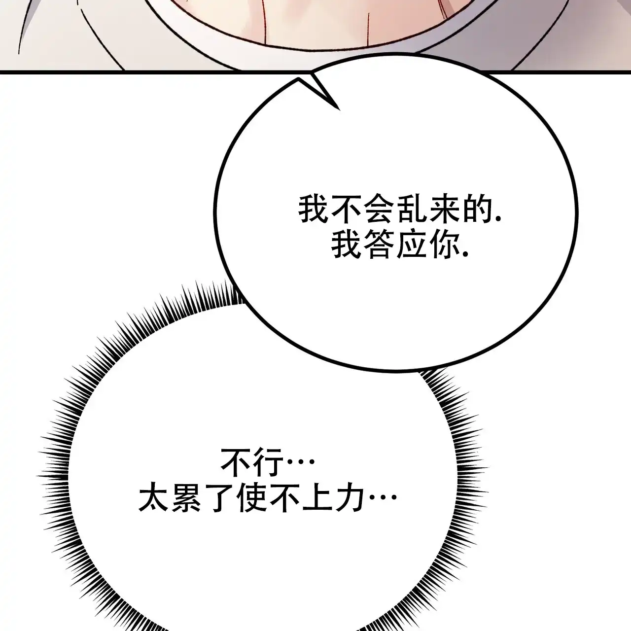 《非理想型》第39话 第2页
