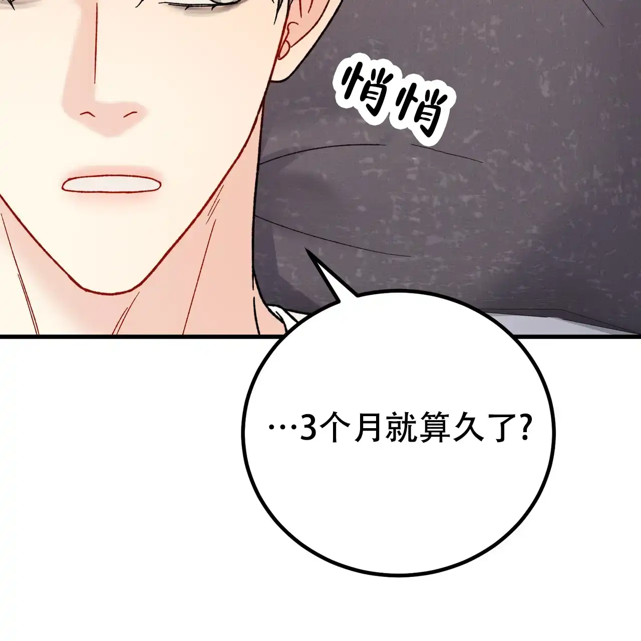 《非理想型》第39话 第15页