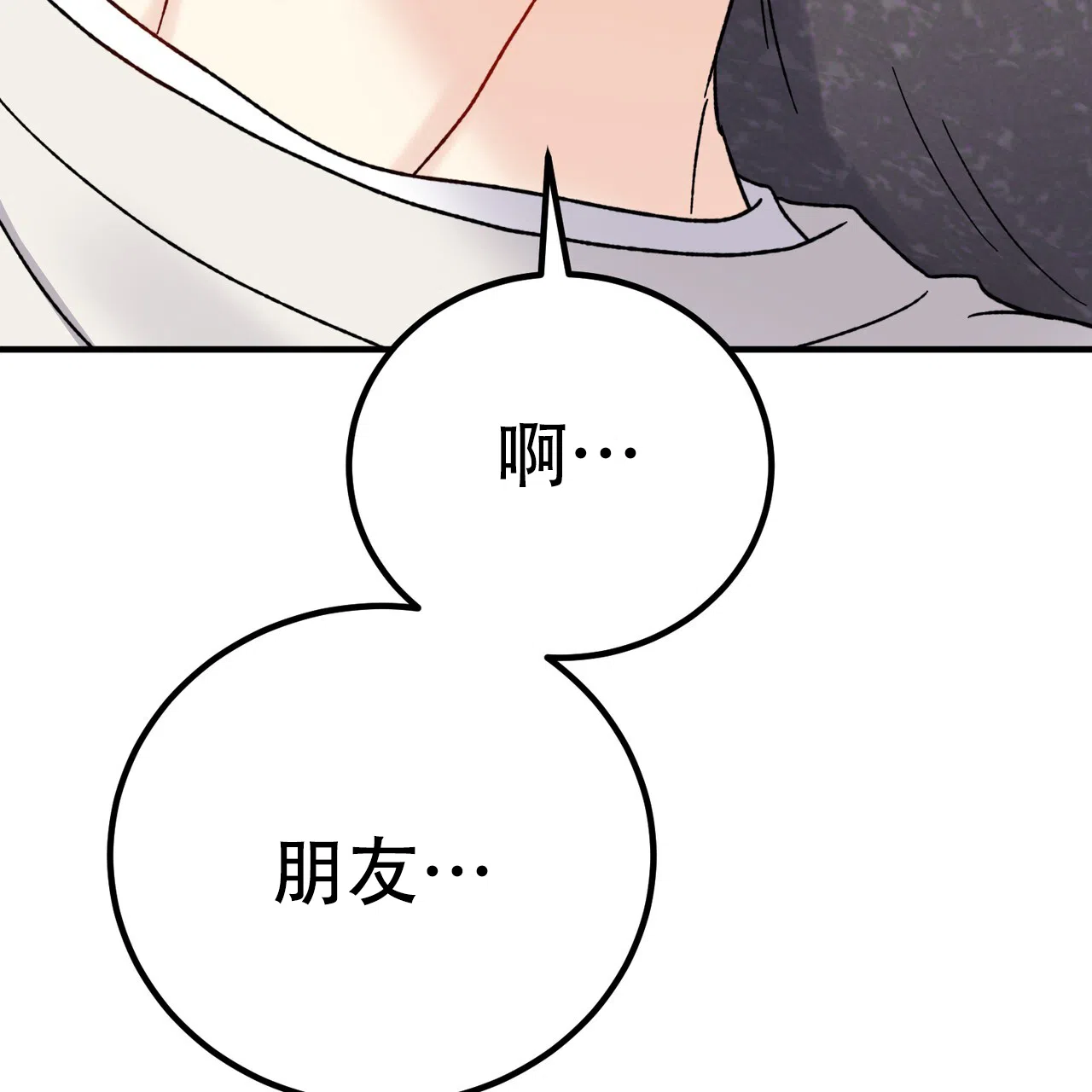 《非理想型》第39话 第40页