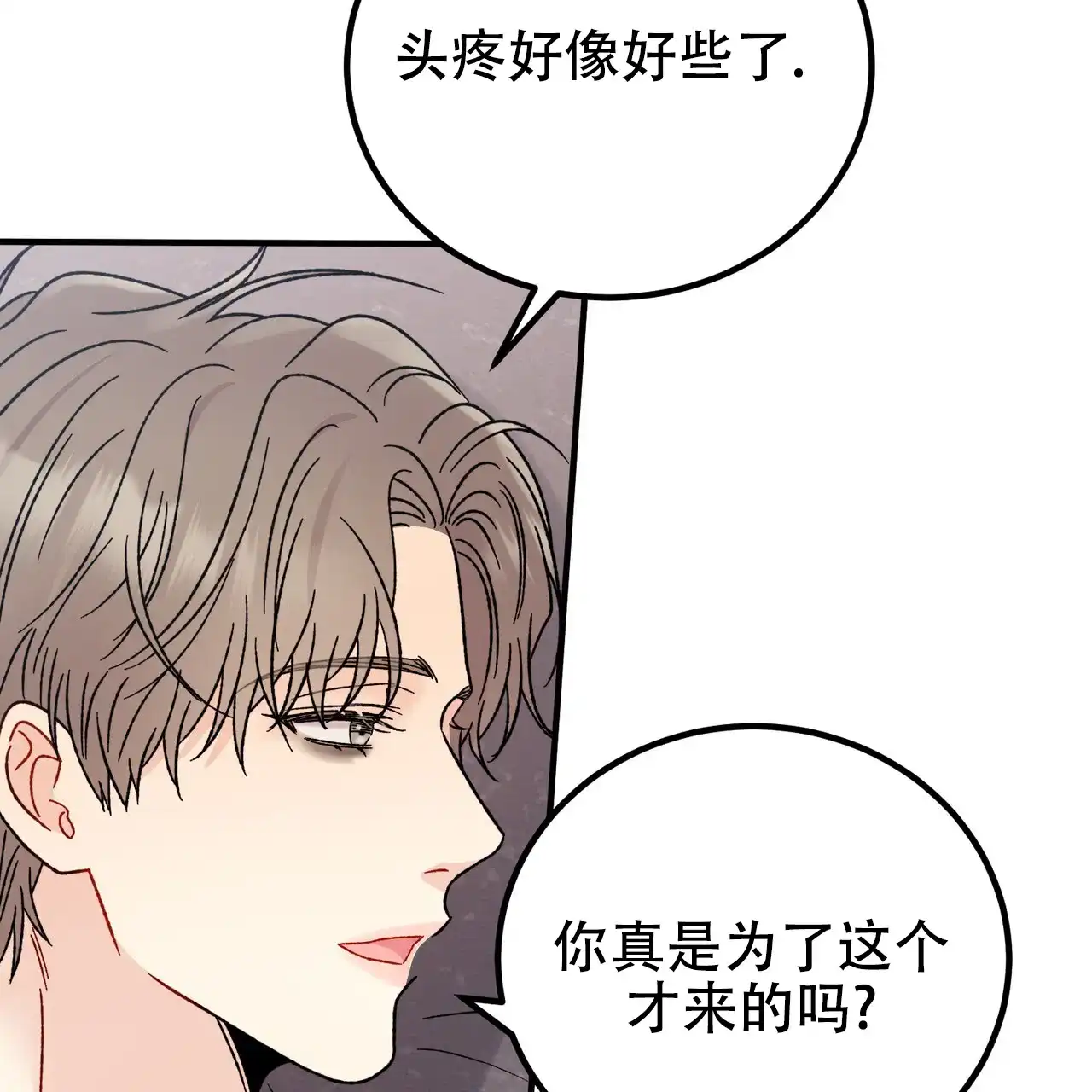 《非理想型》第39话 第44页