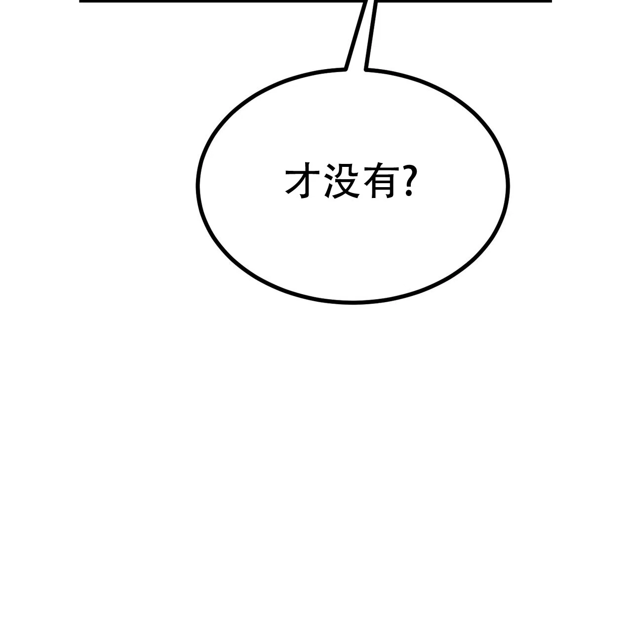 《非理想型》第4话 第48页